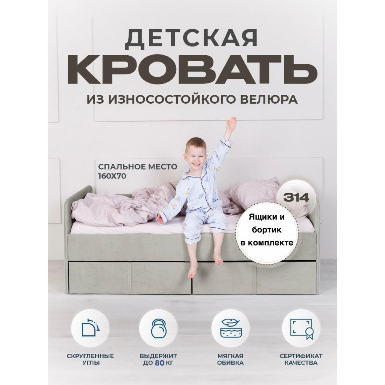 Кровать детская Три Кроватки Санни160х70-314-Ящики Бортик фото