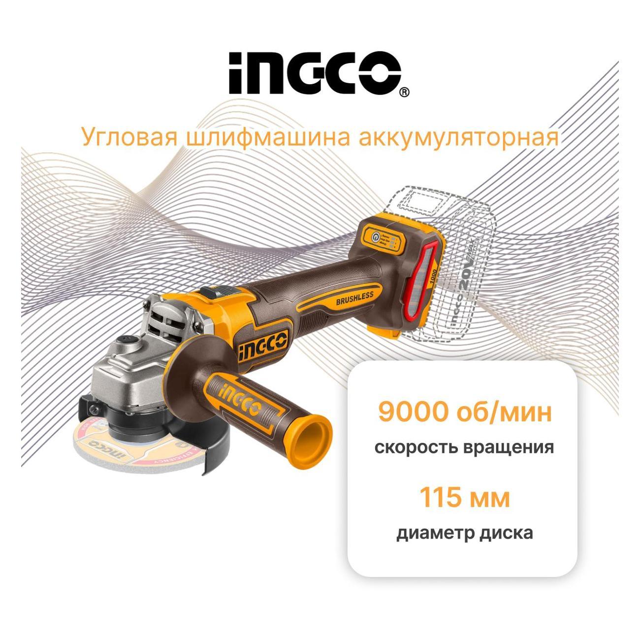 Шлифмашина угловая (болгарка) INGCO CAGLI271532