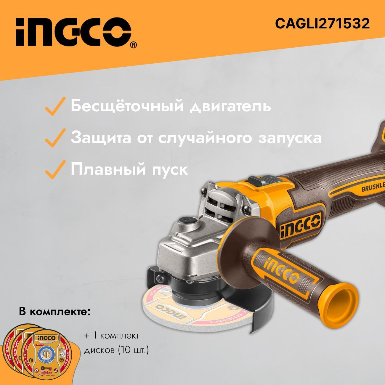 Шлифмашина угловая (болгарка) INGCO CAGLI271532