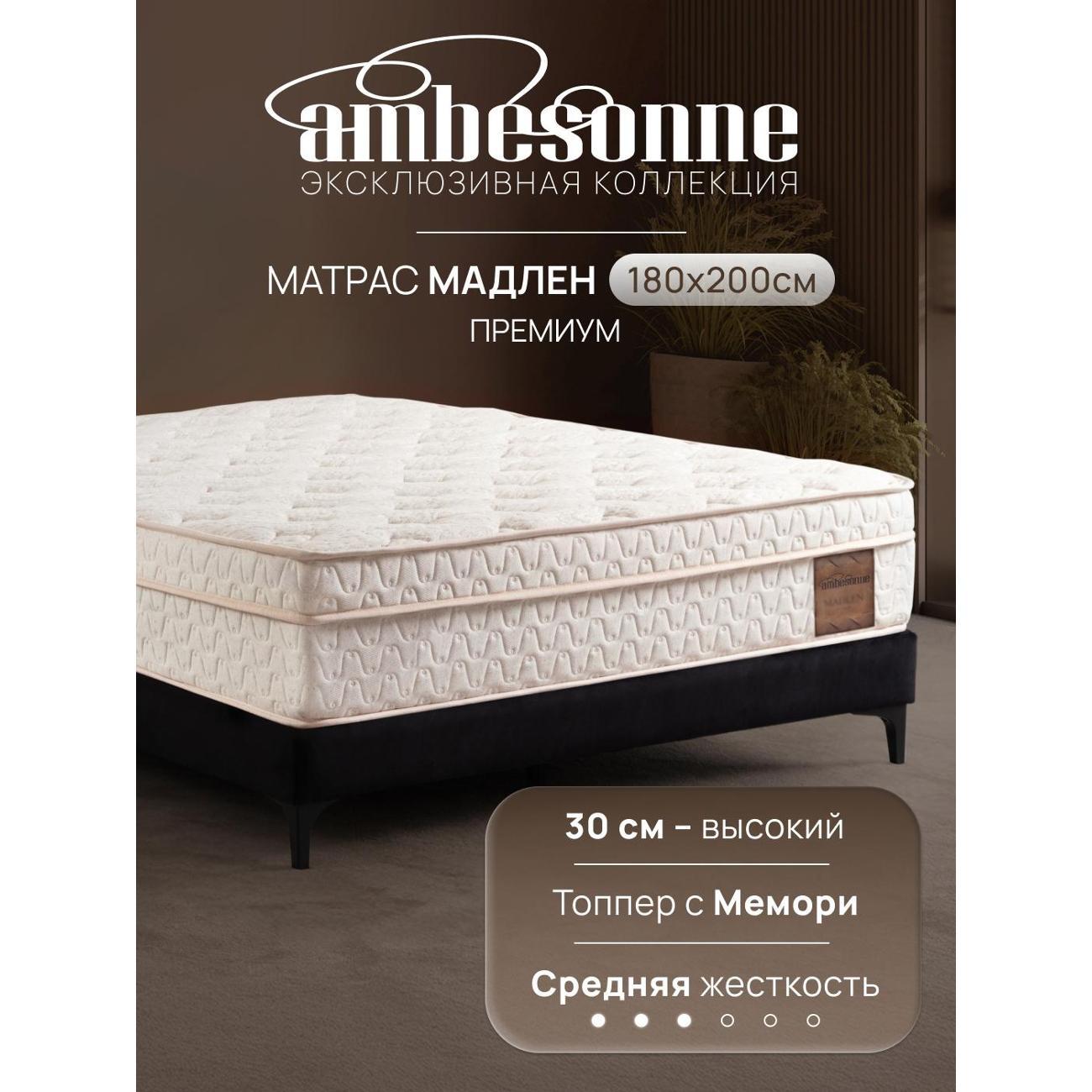 Матрас Ambesonne на кровать 180х200 Madlen независимые пружины