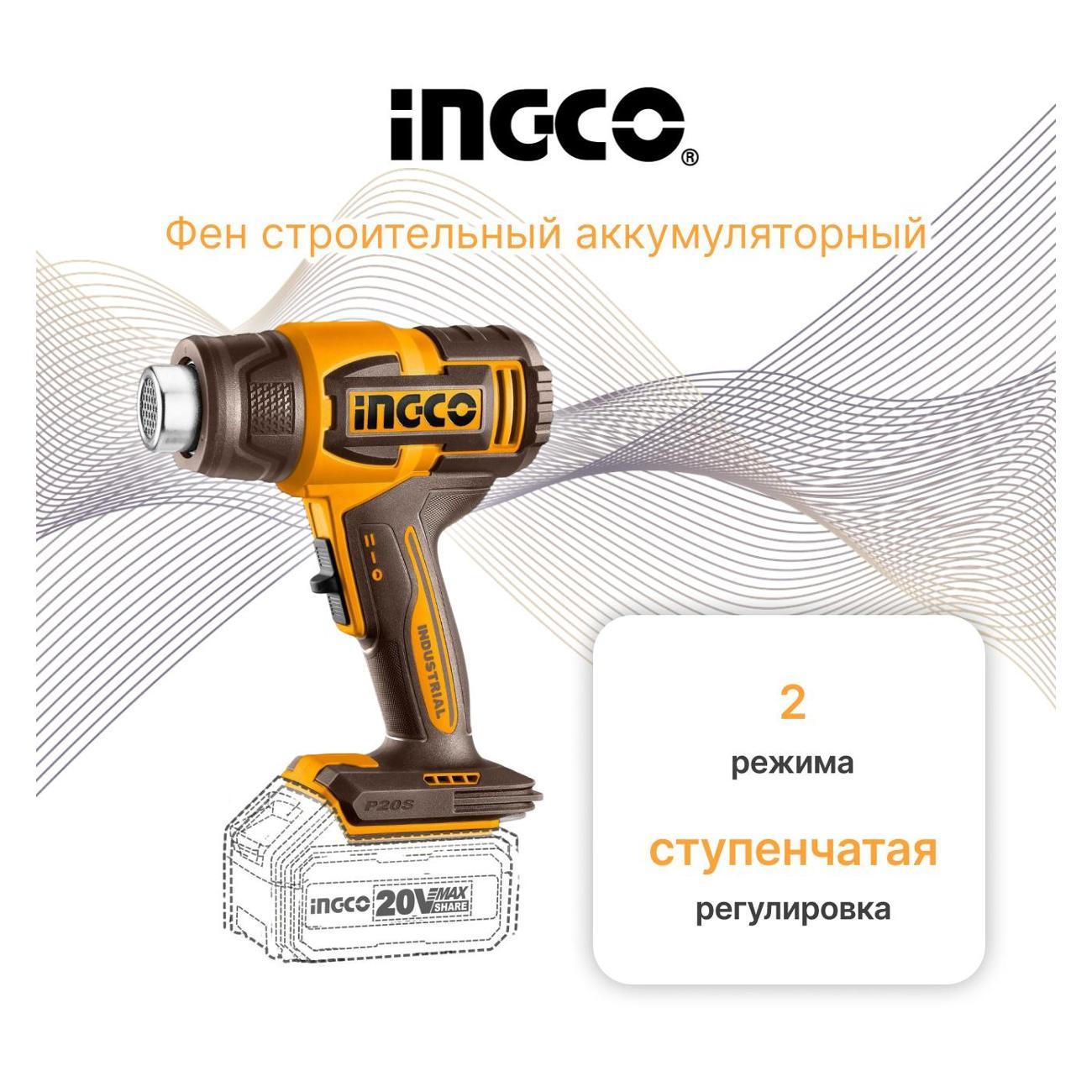Фен строительный INGCO HGLI2006 фото