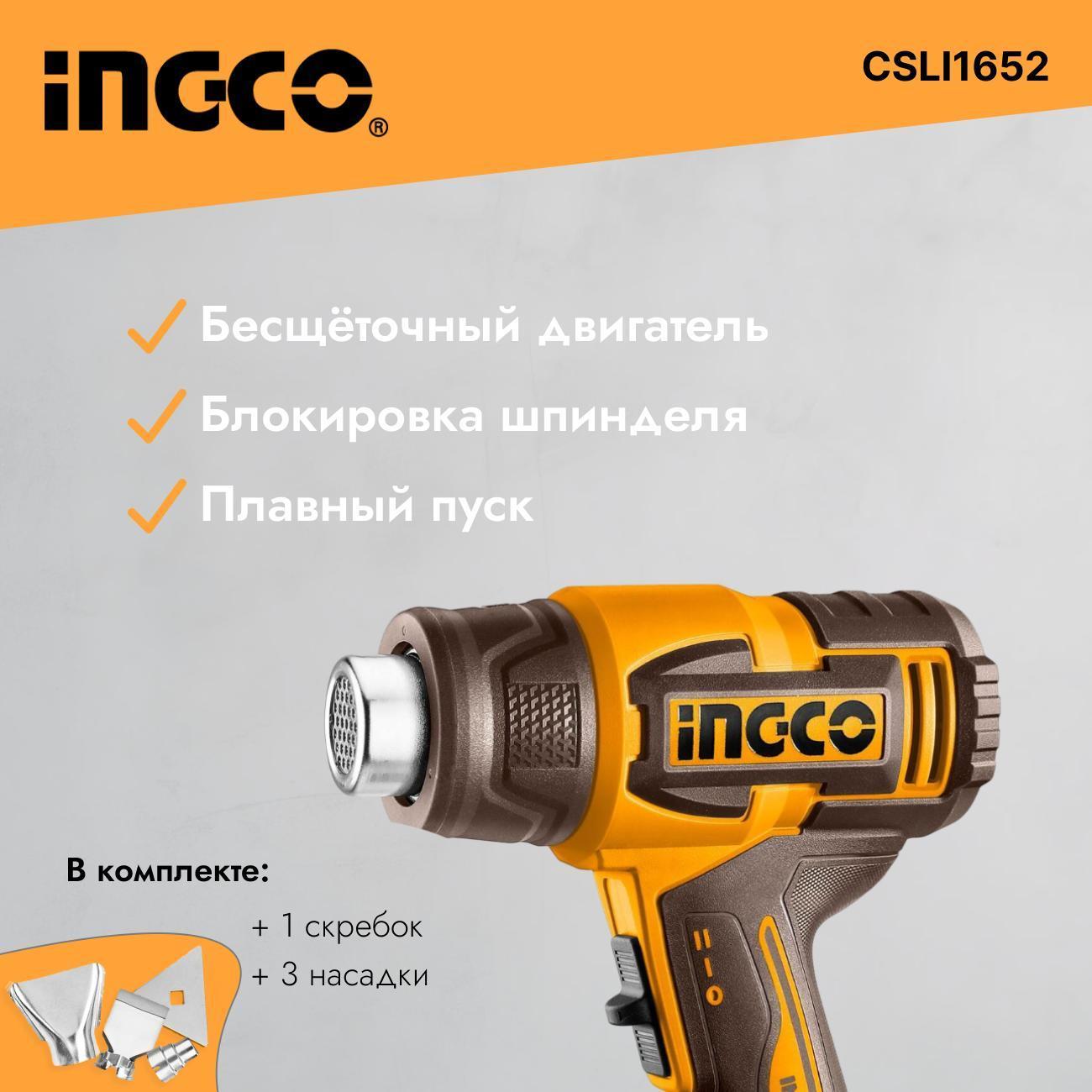 Фен строительный INGCO HGLI2006