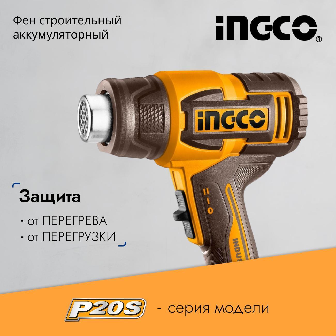 Фен строительный INGCO HGLI2006