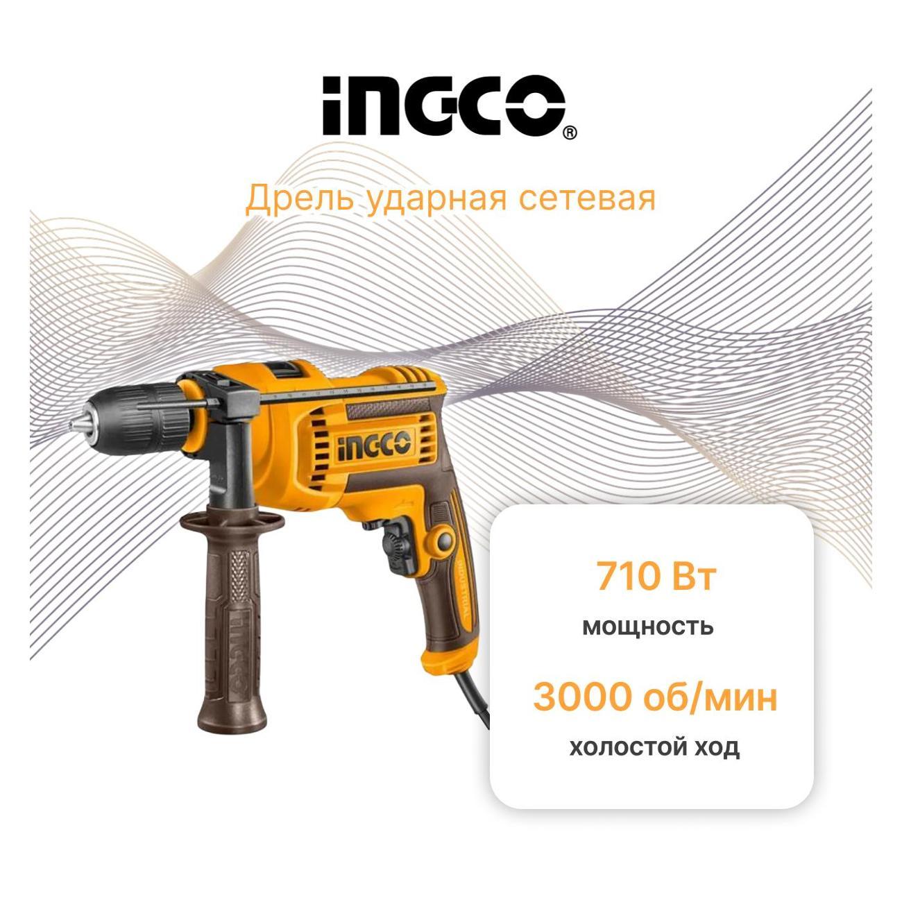 Дрель INGCO ID71182