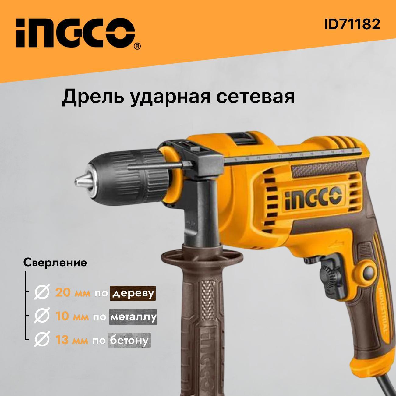 Дрель INGCO ID71182