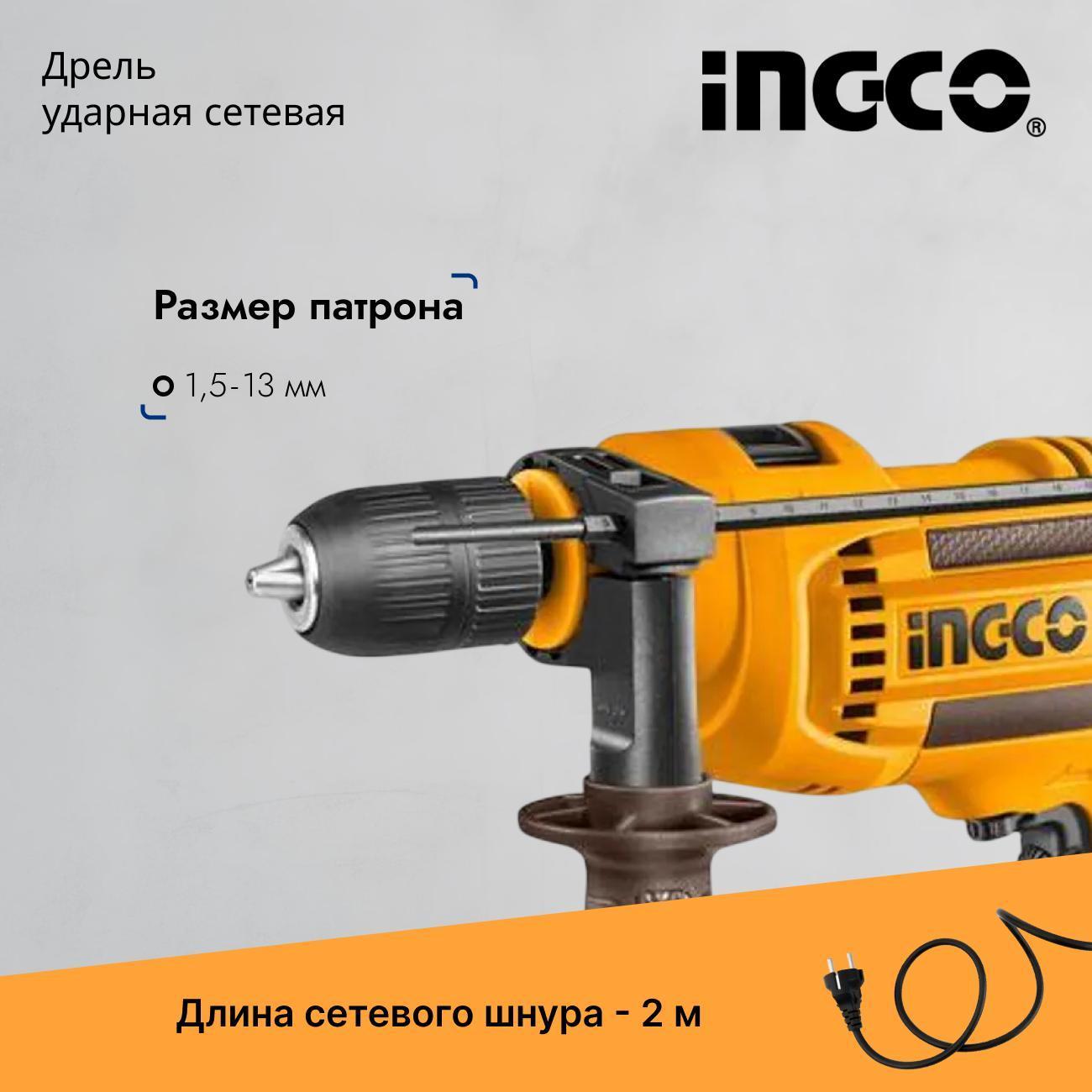 Дрель INGCO ID71182
