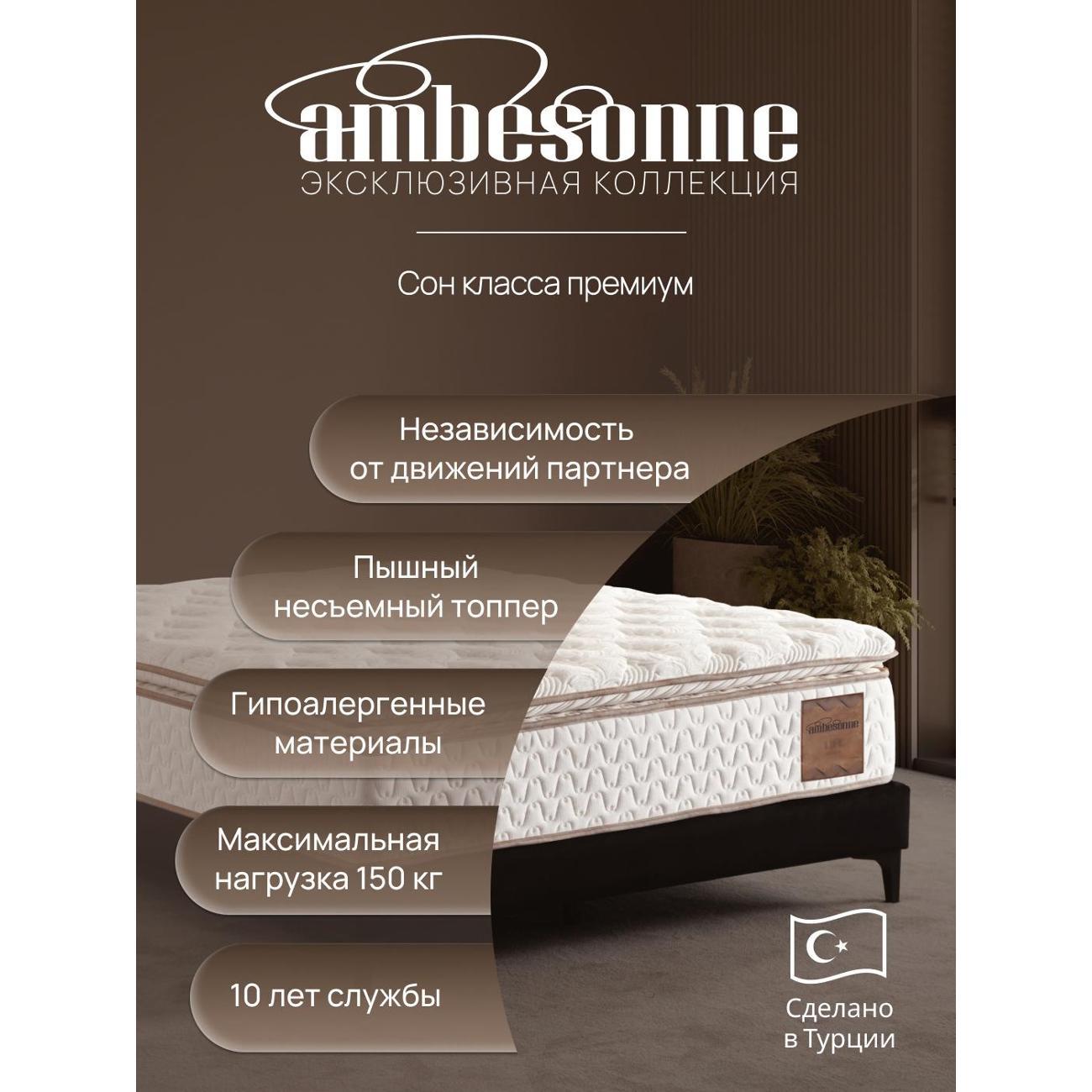 Матрас Ambesonne на кровать с топпером LIFE 180x200 см, независимые пружины, анатомический