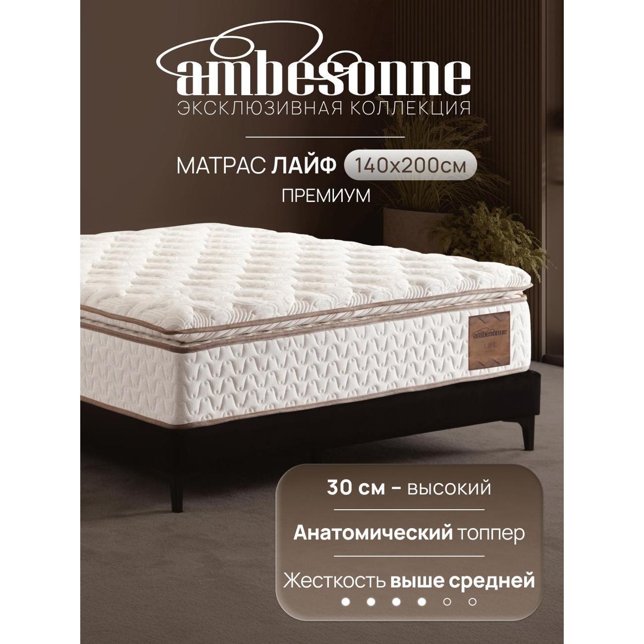 Матрас Ambesonne 140x200 с топпером LIFE, анатомический, средняя жесткость