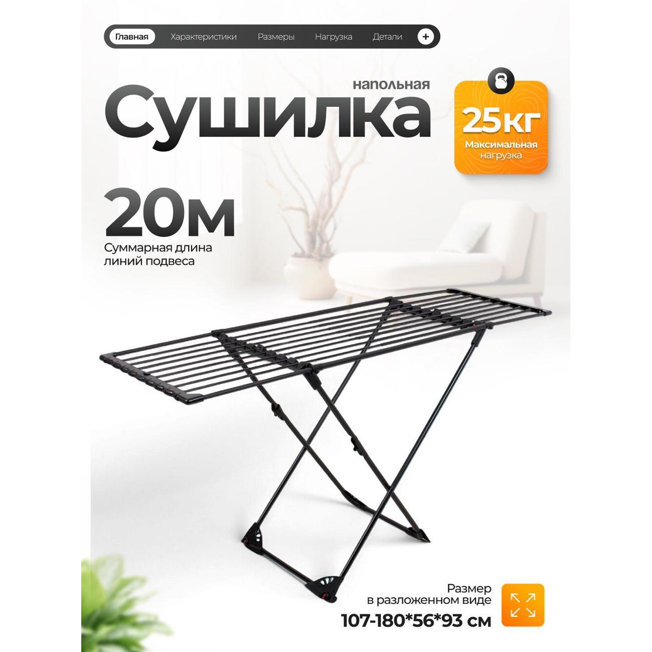 Сушилка для белья Joy Home X-TENDY черный