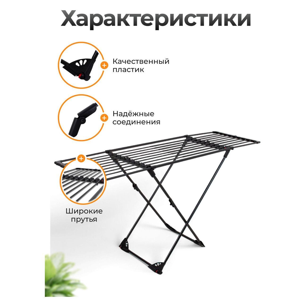 Сушилка для белья Joy Home X-TENDY черный