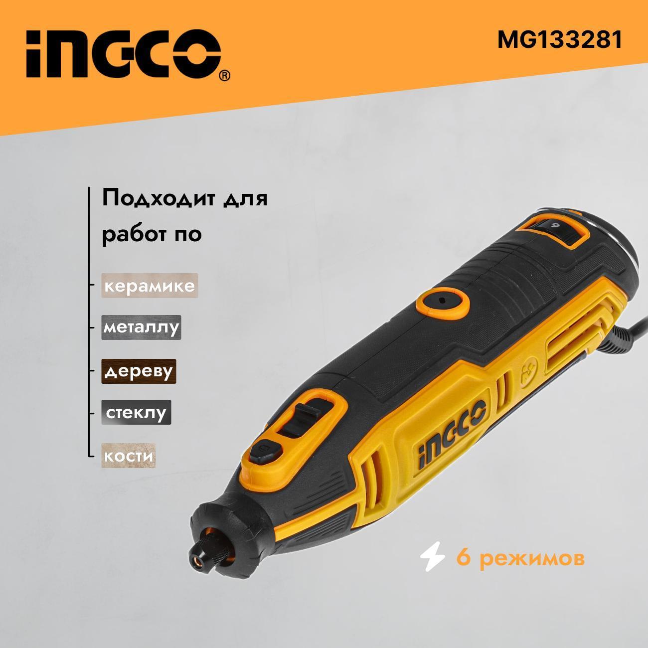 Гравер INGCO MG133281