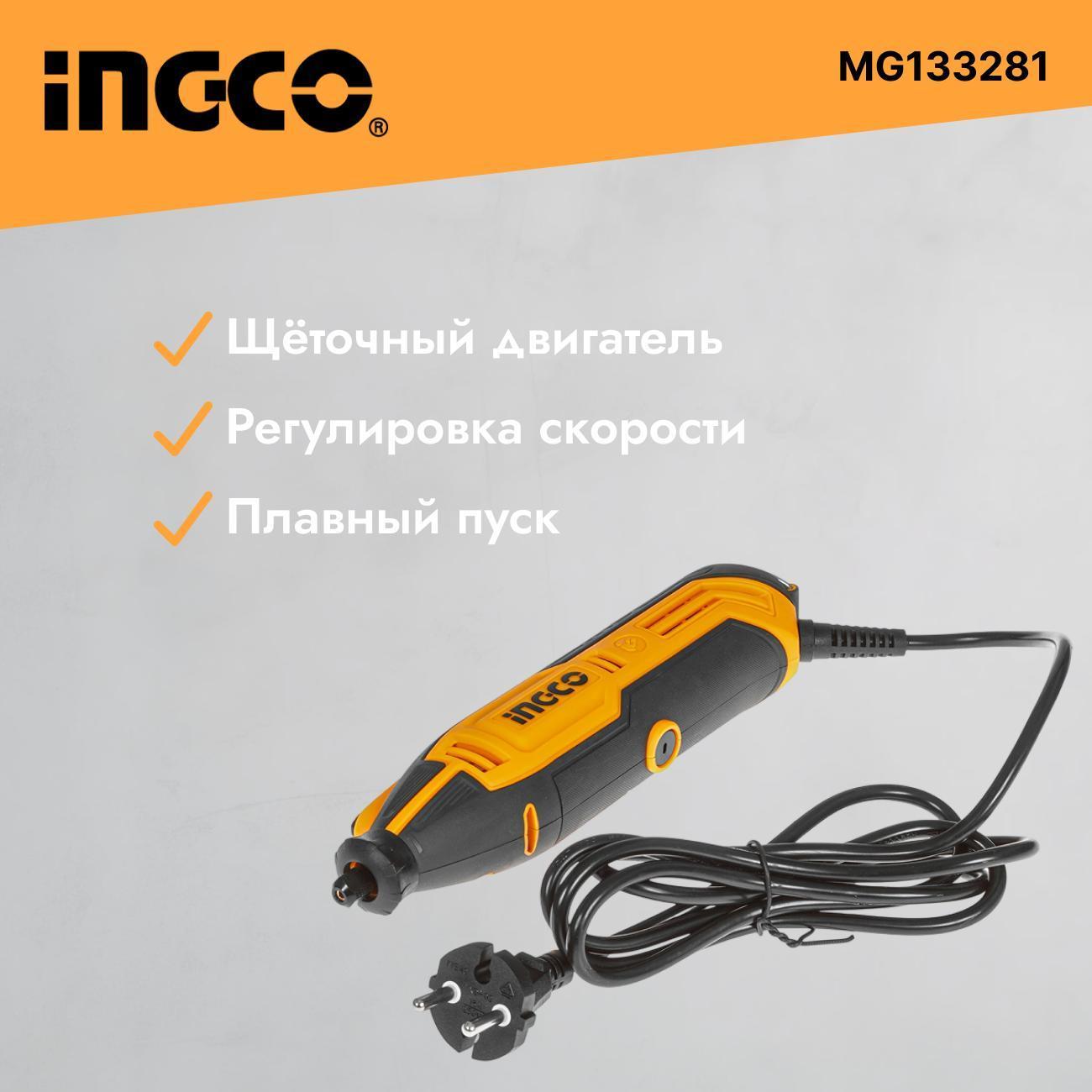 Гравер INGCO MG133281