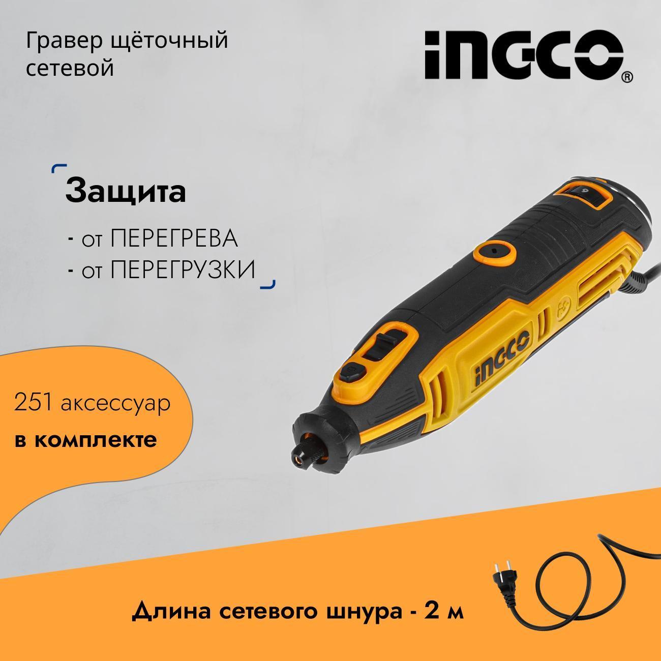 Гравер INGCO MG133281