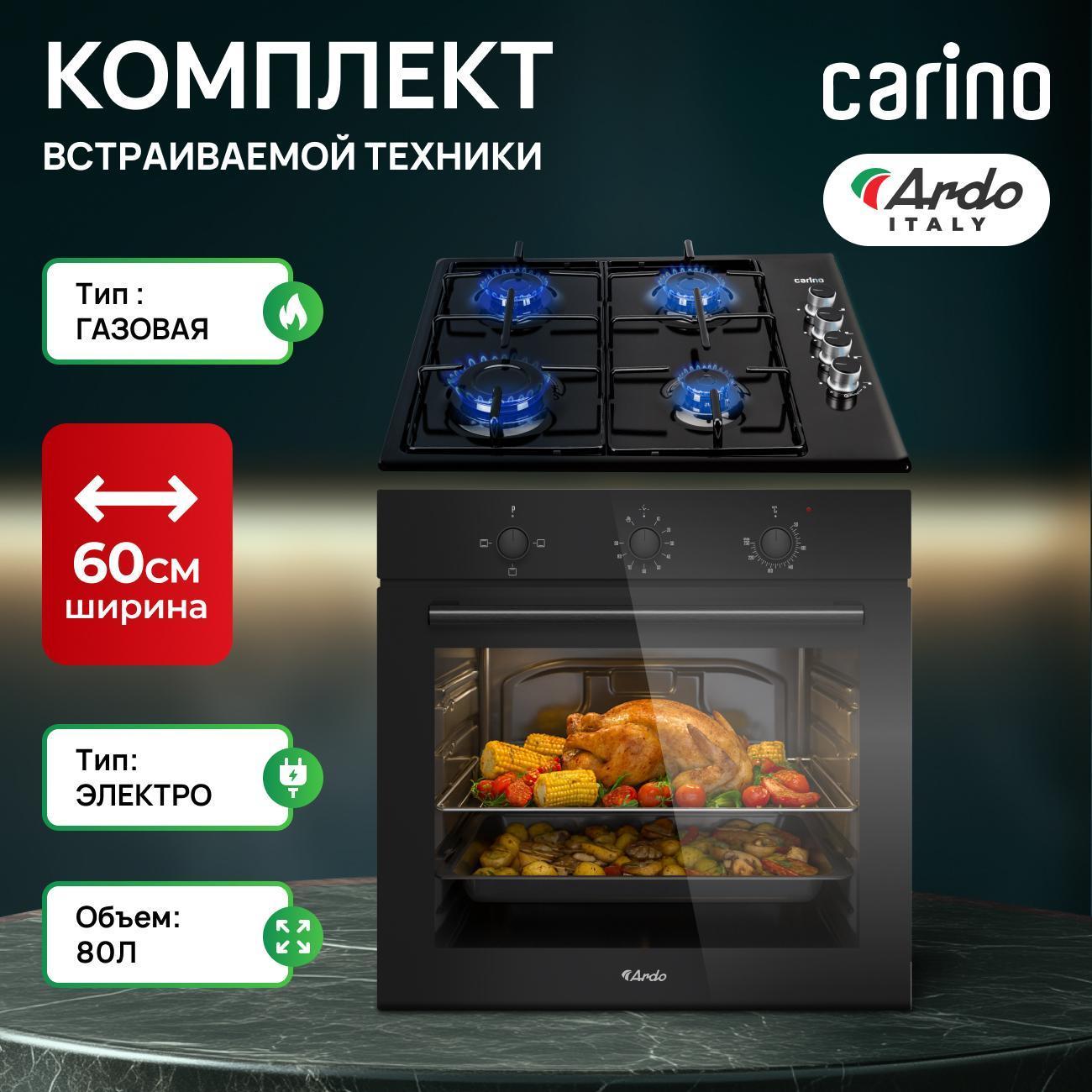 Комплект варочная панель и духовка Ardo M13MB22B401 фото