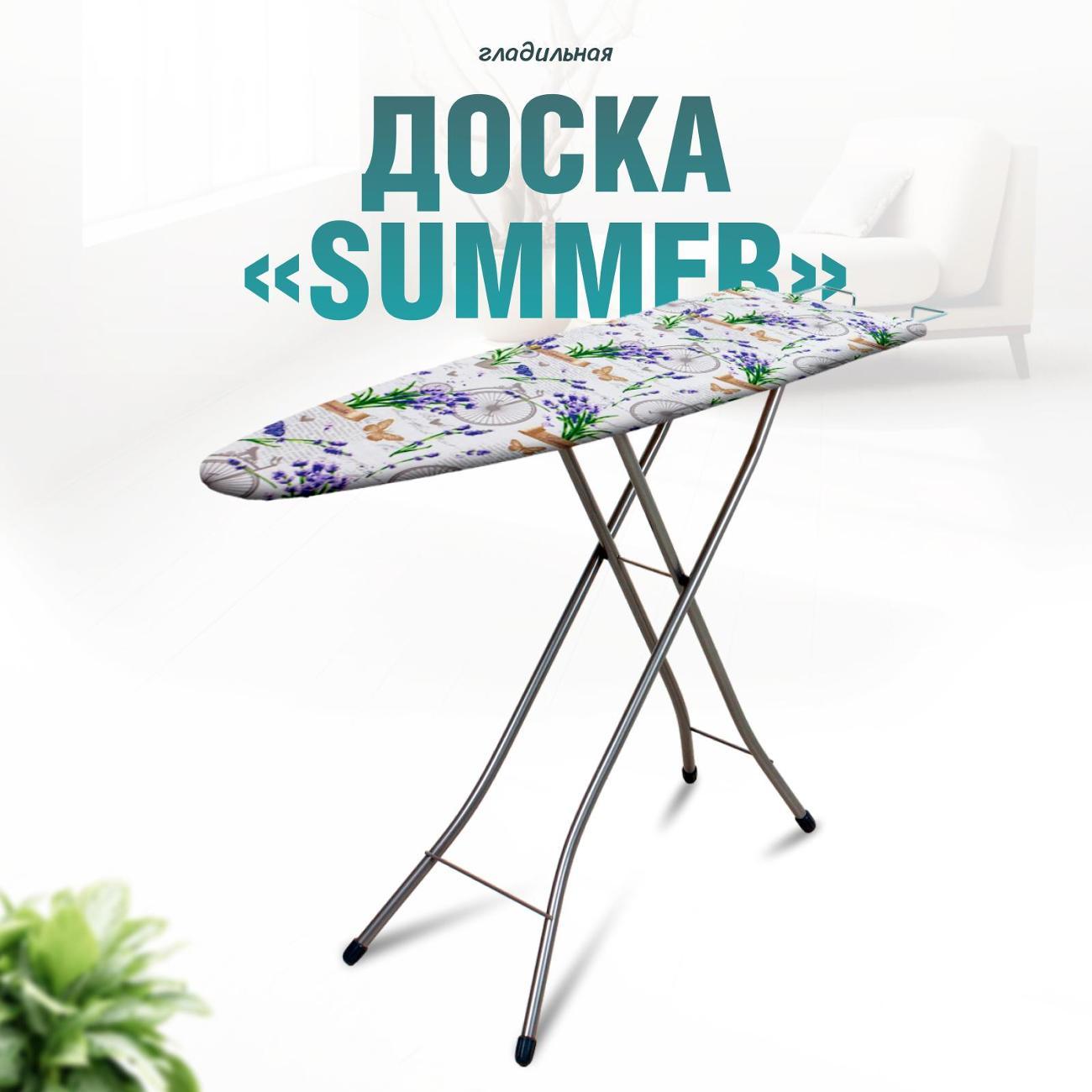 Гладильная доска Ника SUMMER