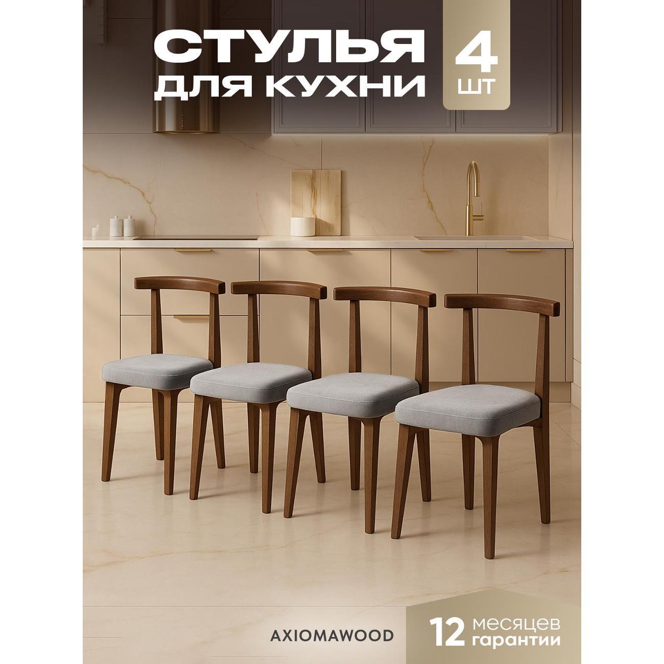 Стул обеденный Axiomawood 4СТФ-5074-002 фото