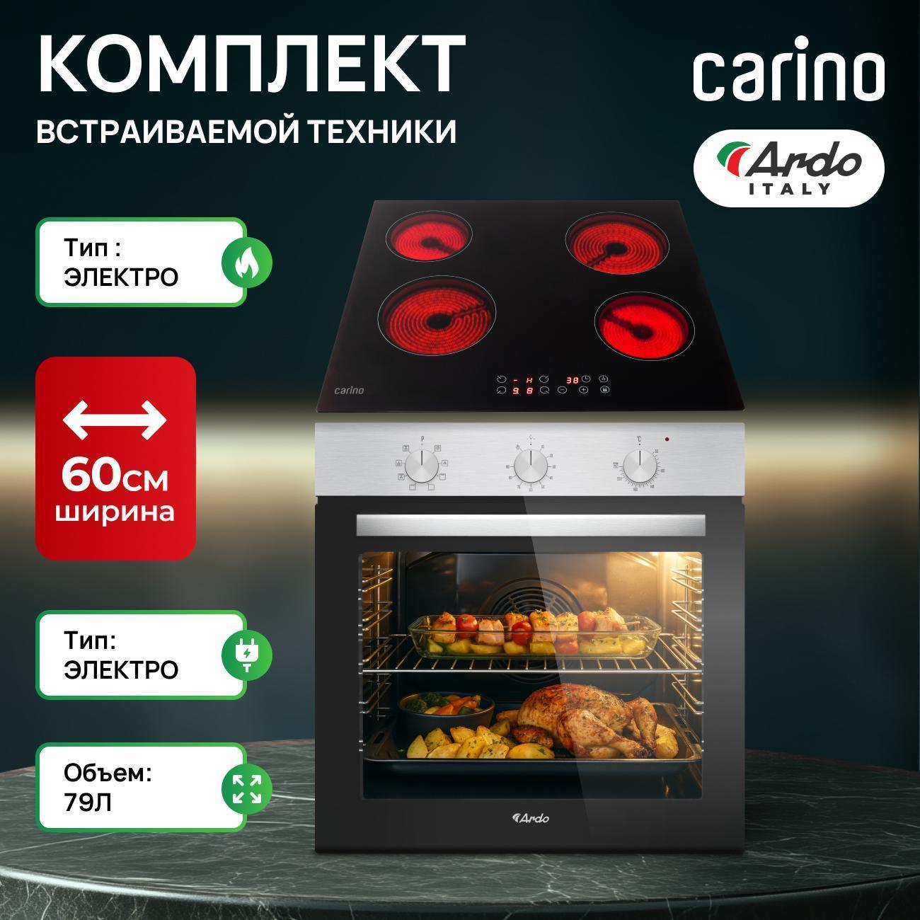 Комплект варочная панель и духовка Ardo M18X2B011 фото