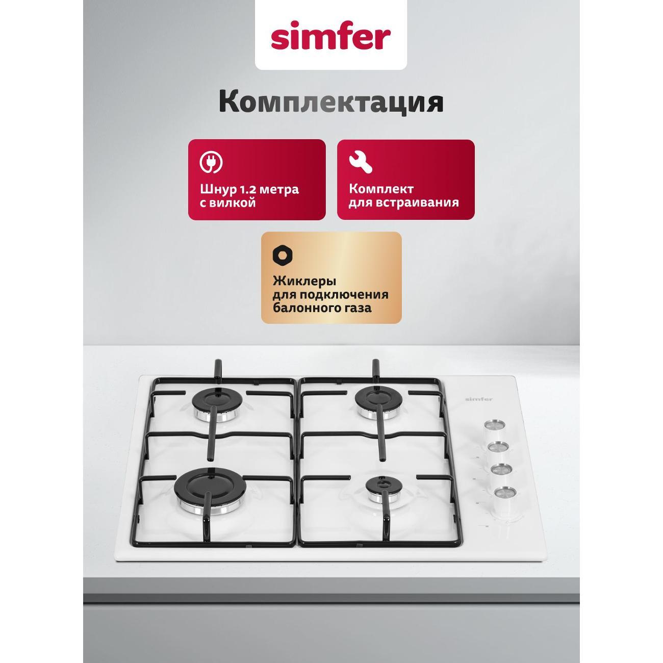 Варочная панель газовая Simfer H60Q40W470