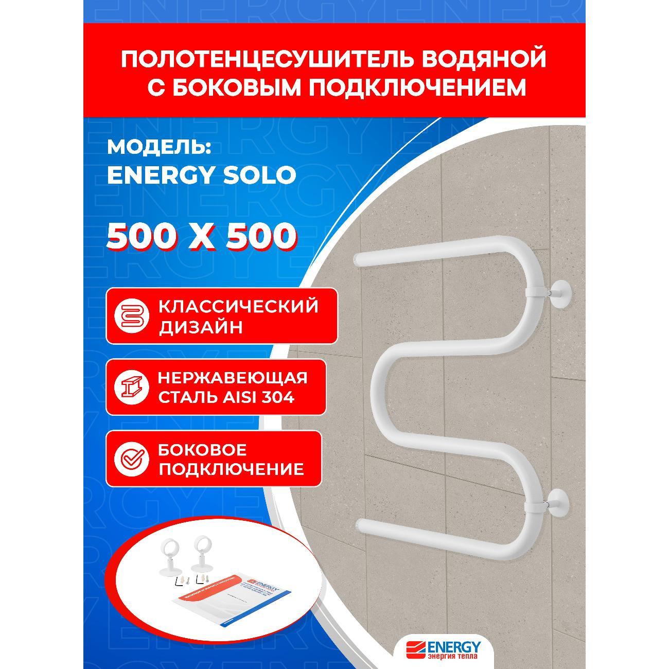 Полотенцесушитель ENERGY Group Solo 500*500 белый матовый