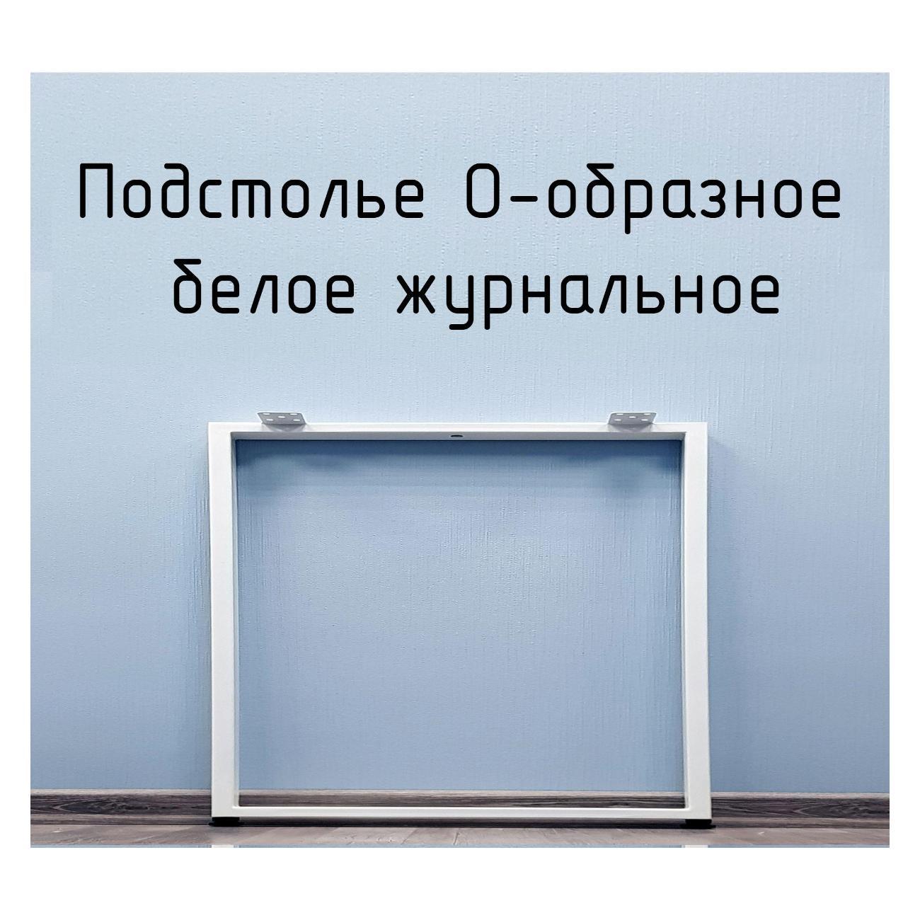 Подстолье Parallax прямоугольное 500х550 40х20 белое регулируемое фото