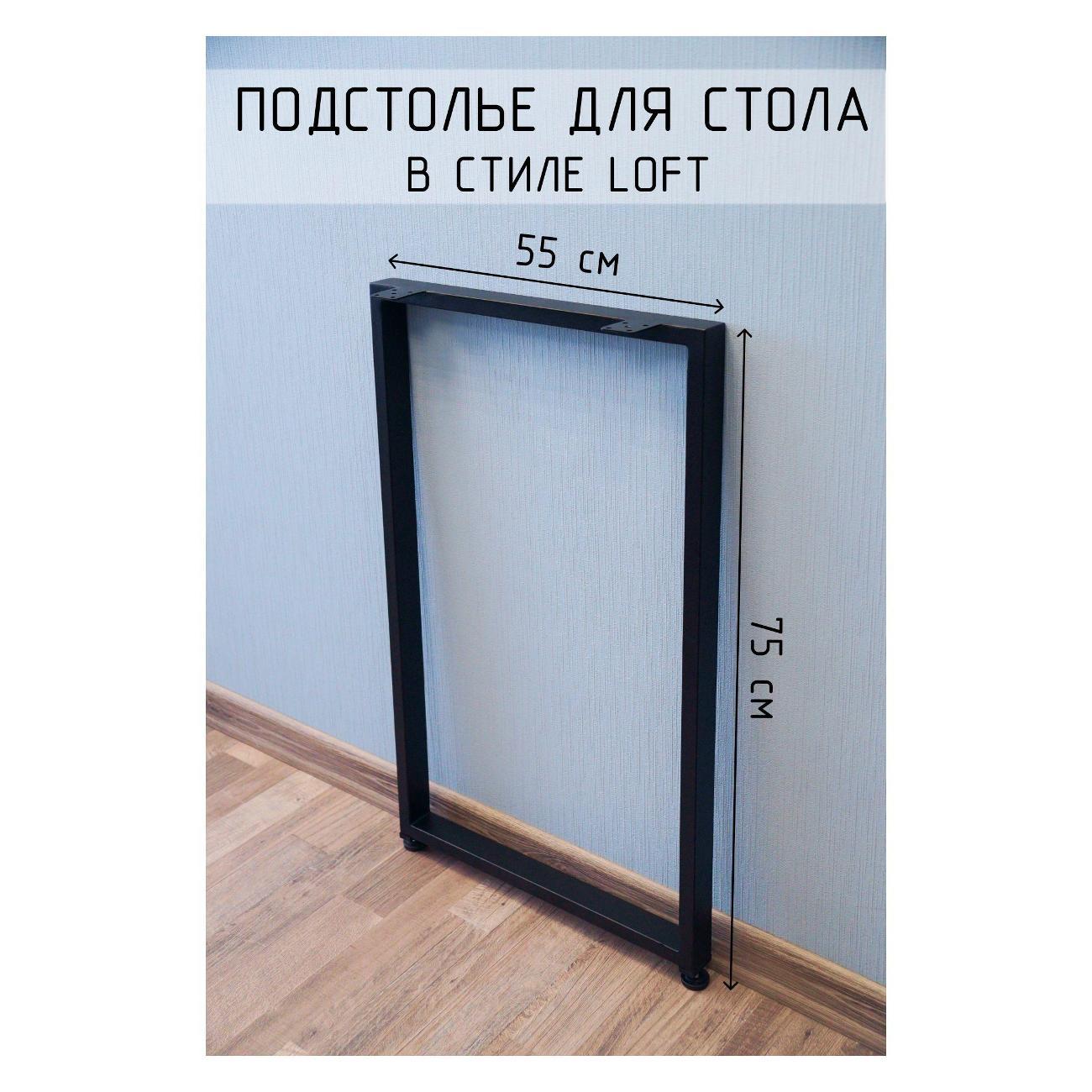 Подстолье Parallax прямоугольное 750х550 50х25 черное регулируемое