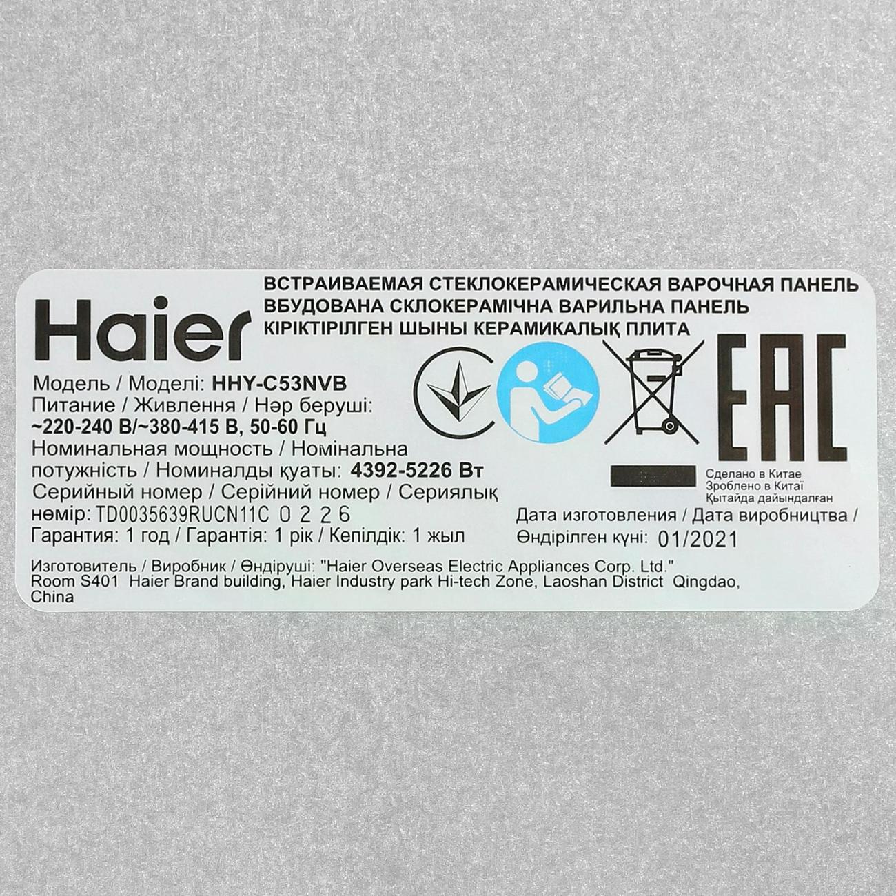 Варочная панель электрическая Haier HHY-C53NVB