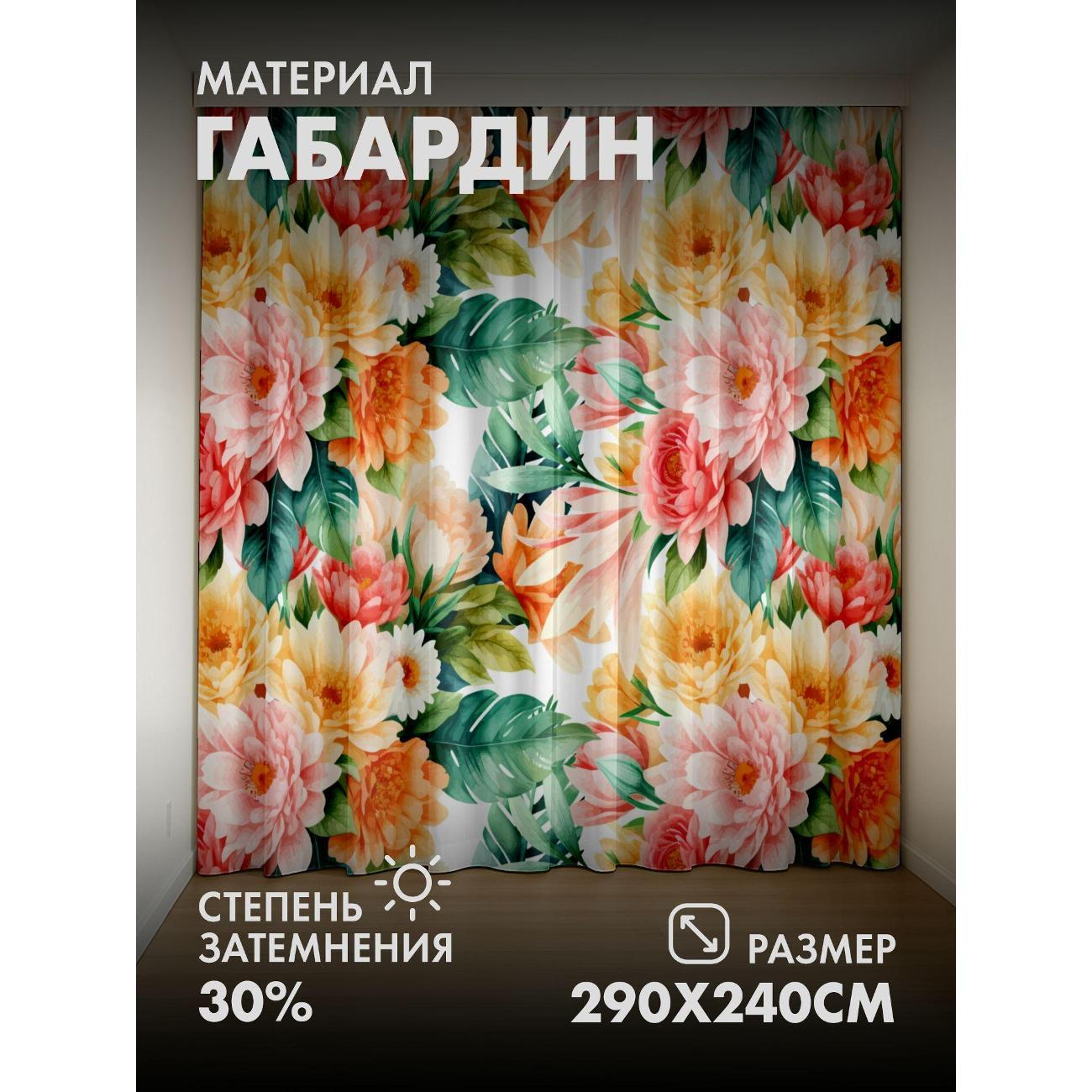 Фотошторы 365home Акварельный букет: розовые, желтые (FP51042263) фото