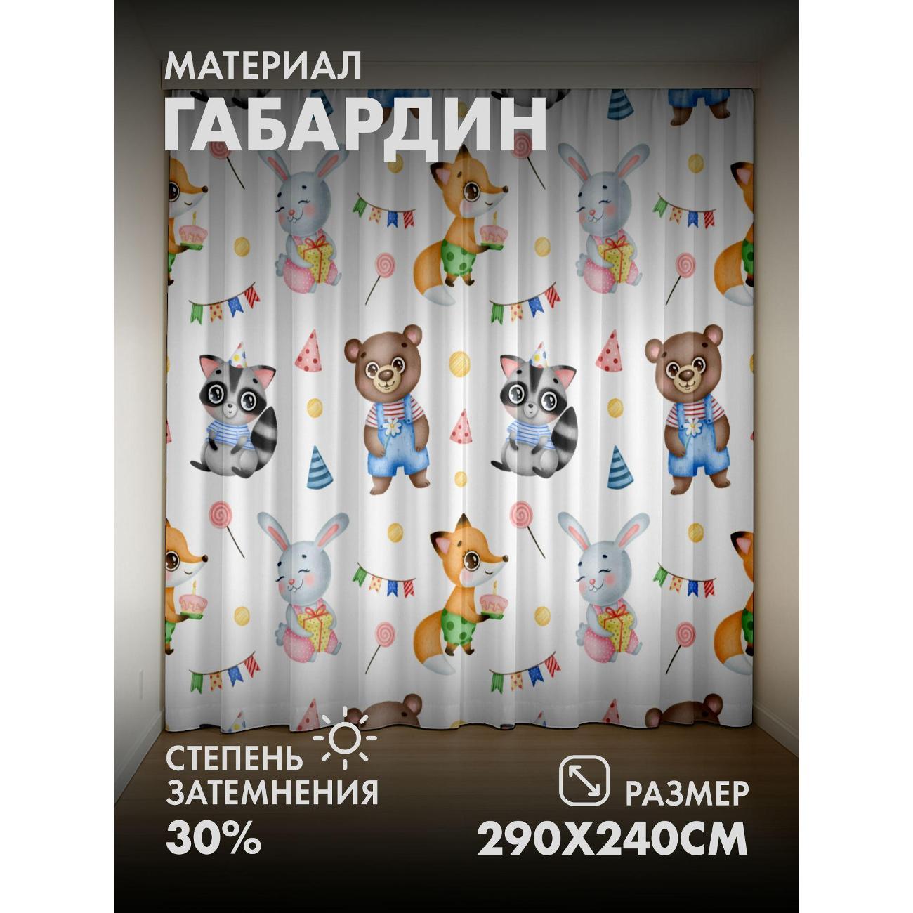 Фотошторы 365home Милые зверята с подарками (290FP_240_FP8059098)
