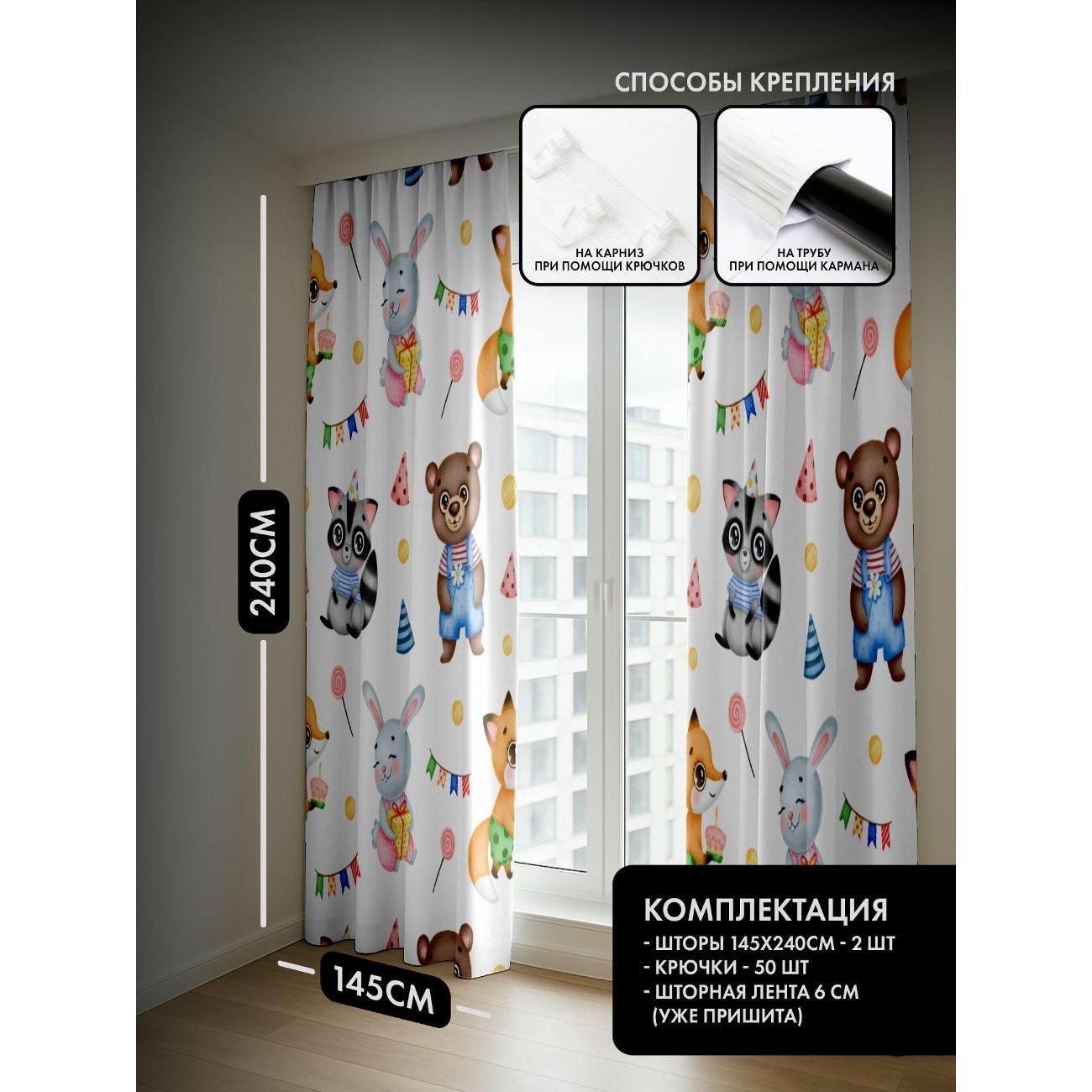 Фотошторы 365home Милые зверята с подарками (290FP_240_FP8059098)