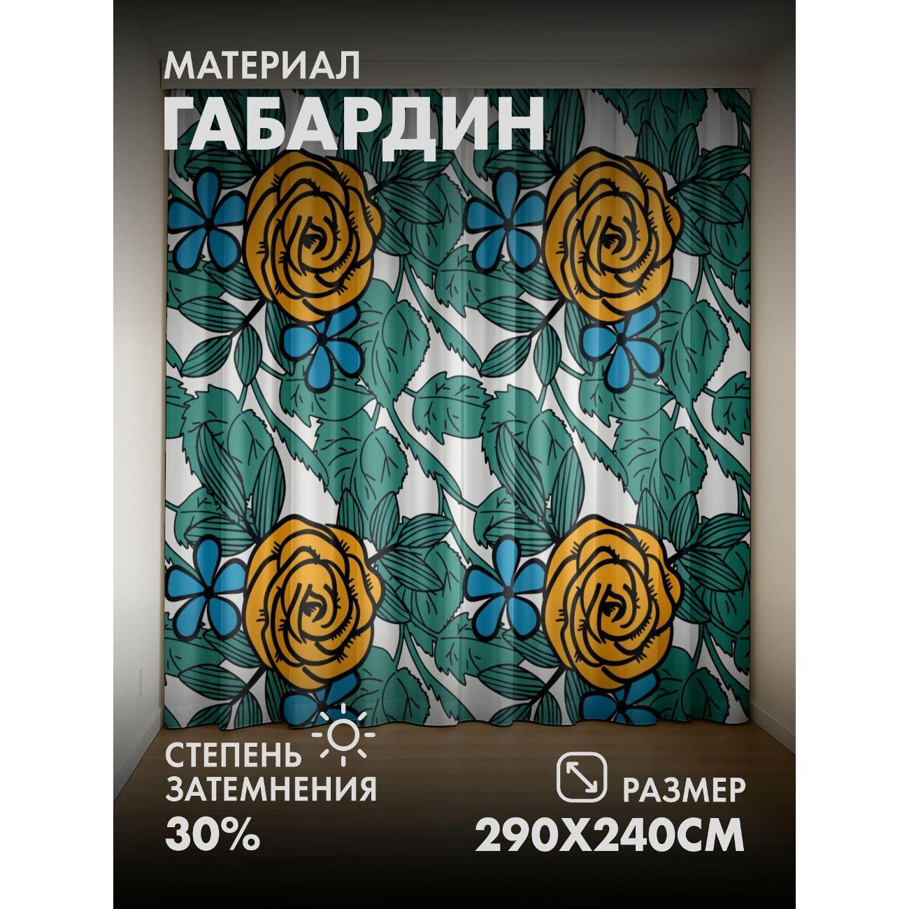 Фотошторы 365home Желтые розы, синие цветы и зеленые (FP73748176) фото