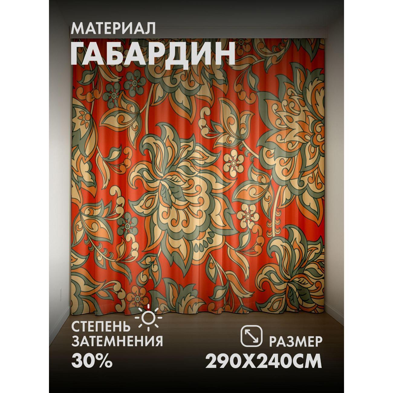 Фотошторы 365home Цветочный орнамент (290FP_240_FP73893194)