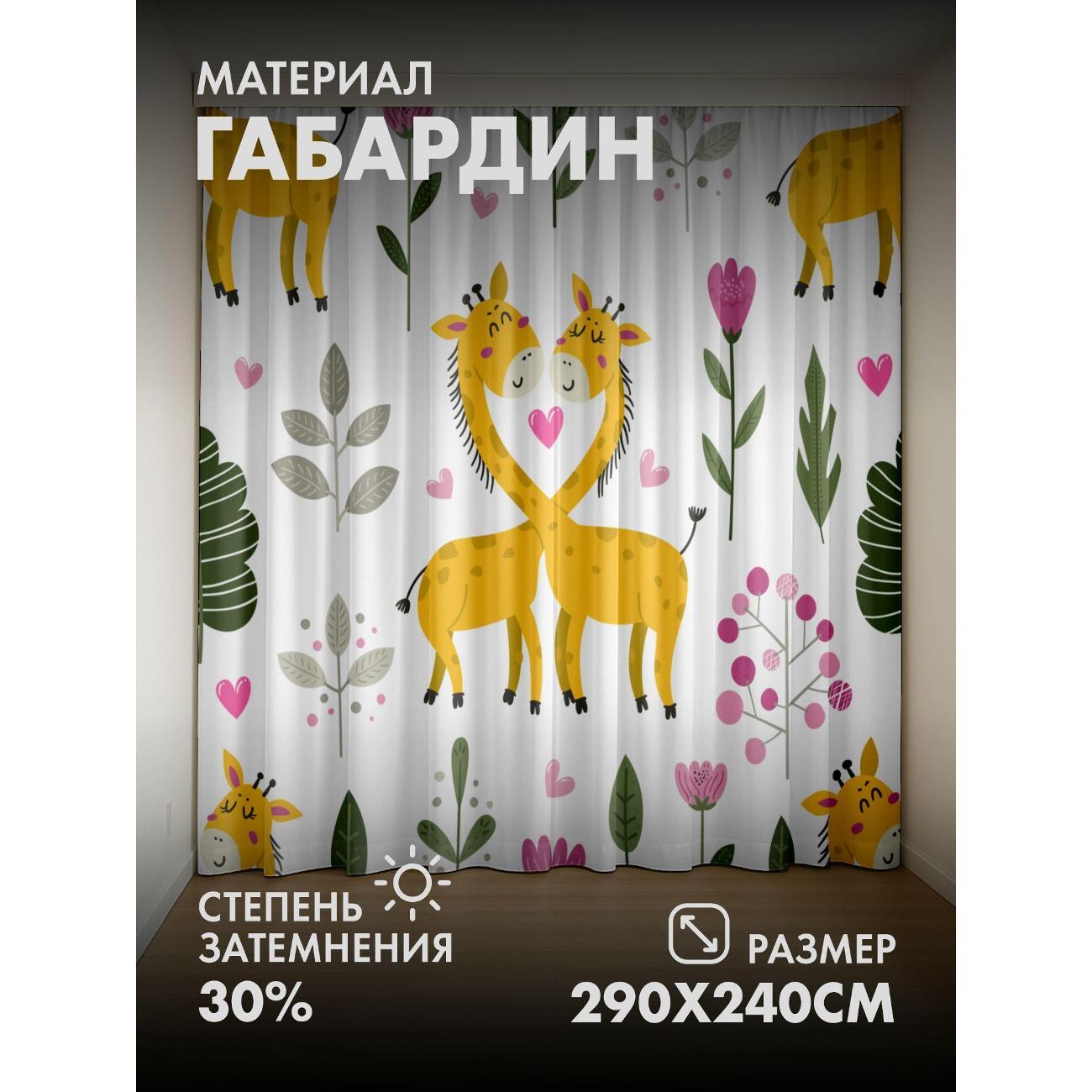 Фотошторы 365home Два жирафа образуют сердце шеями (FP8242659) фото