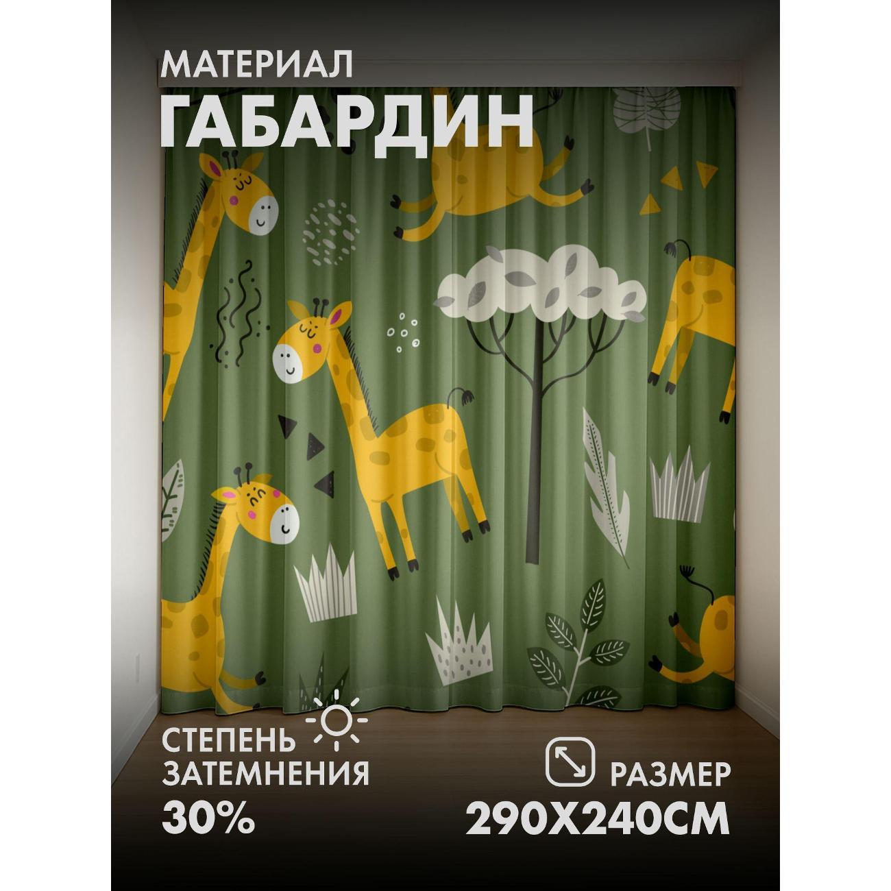 Фотошторы 365home Милые жирафы, деревья, листья (FP8242663) фото