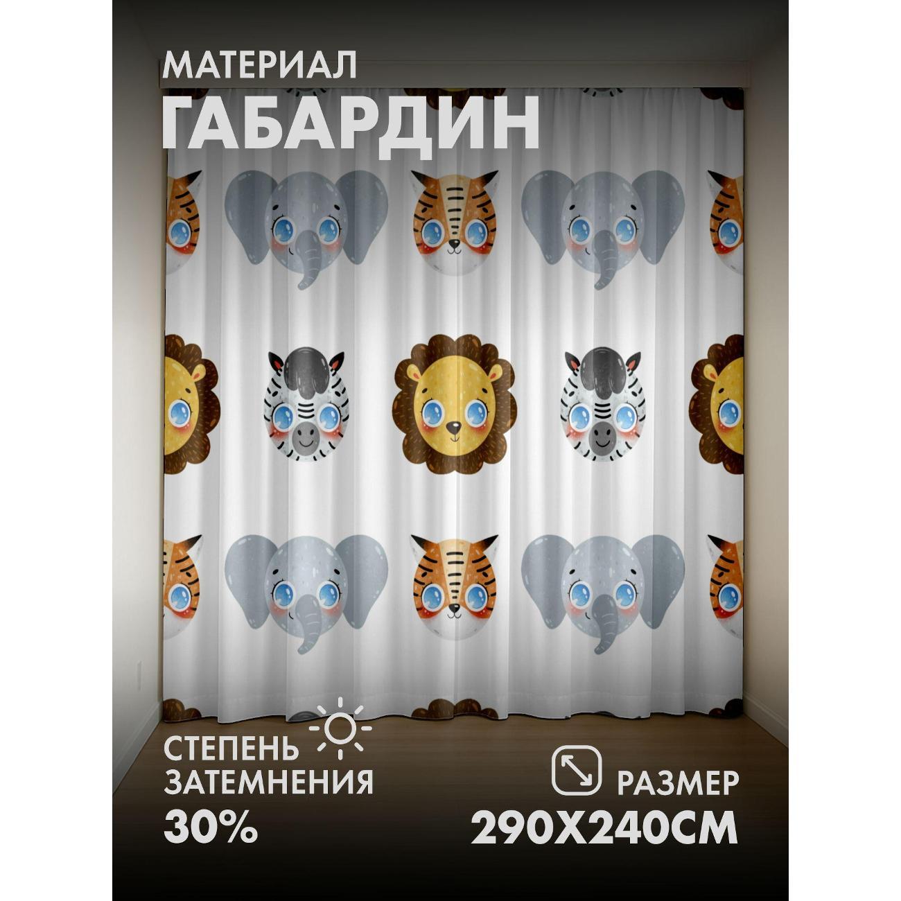Фотошторы 365home Милые мордочки льва, тигра, слона (FP8331932) фото