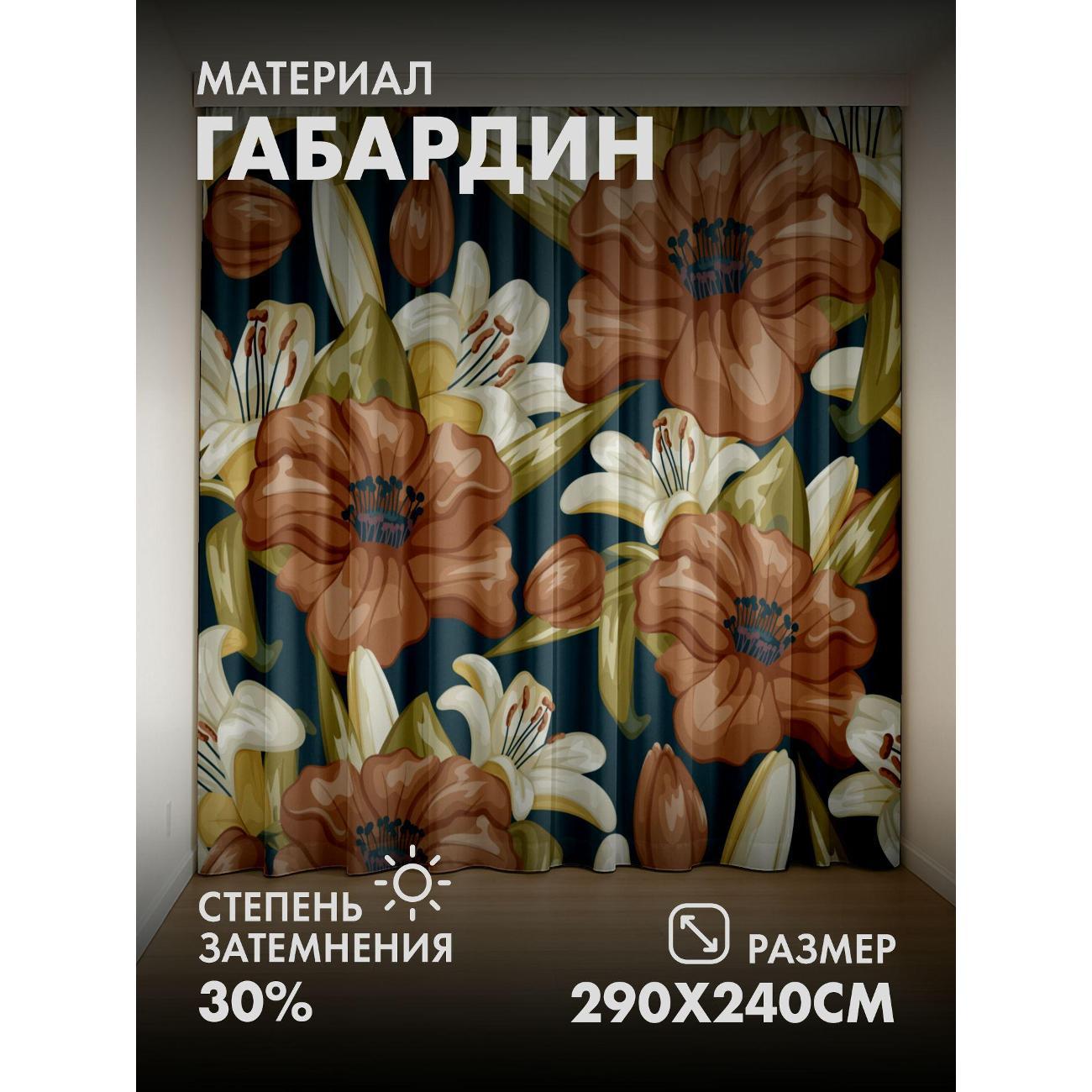 Фотошторы 365home Цветочные узоры: коричневые цветы (FP85962359) фото