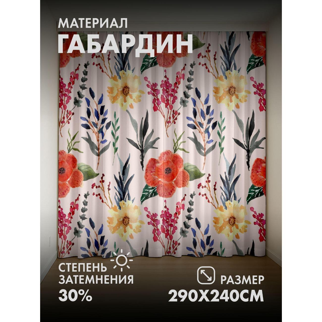 Фотошторы 365home Акварельный цветочный узор: маки (FP6992130) фото