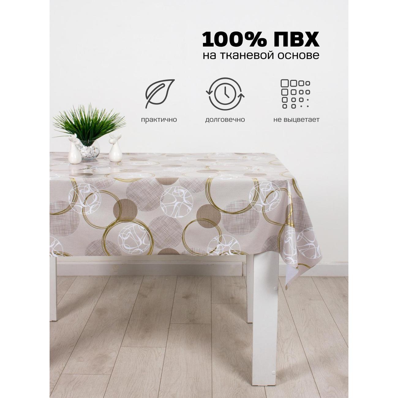 Скатерть Dasch "Полли" ПВХ 110х 140 см, Клубки