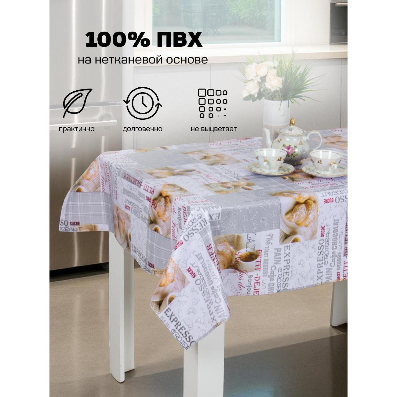 Скатерть Dasch Кофе и круаcсан, ПВХ, р-р 110х140 см