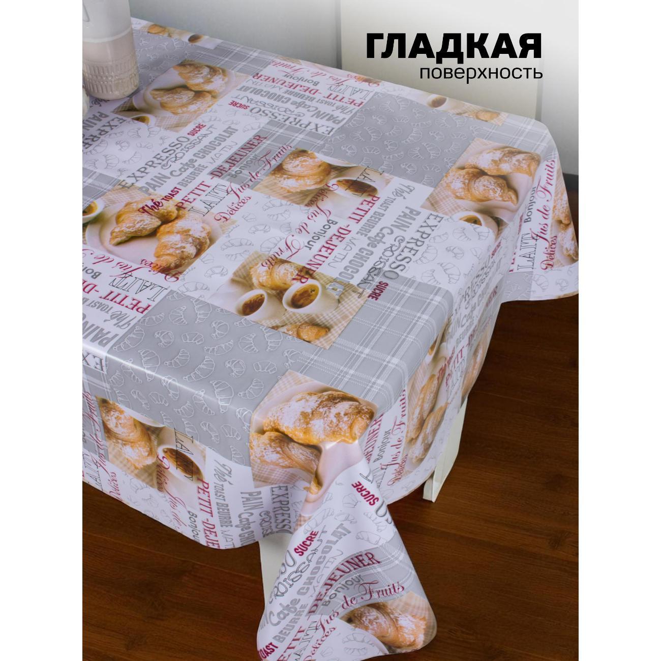 Скатерть Dasch Кофе и круаcсан, ПВХ, р-р 110х140 см