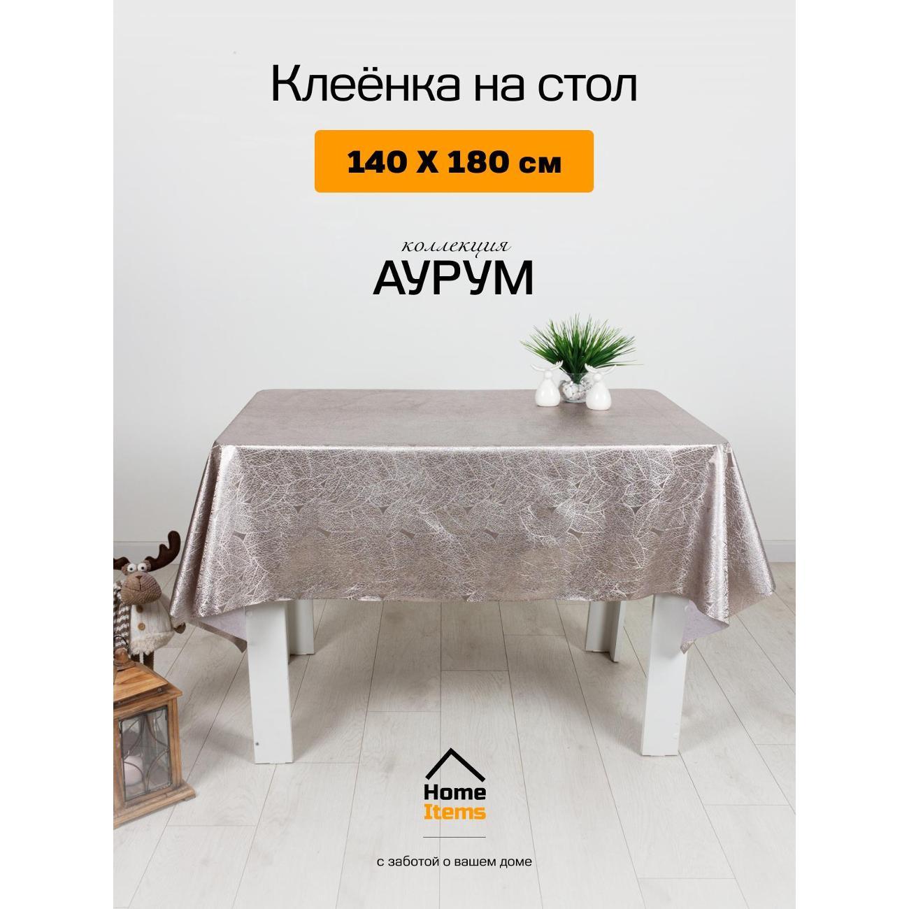 Скатерть Dasch "Аурум" ПВХ, р-р 140*180 см, Опера