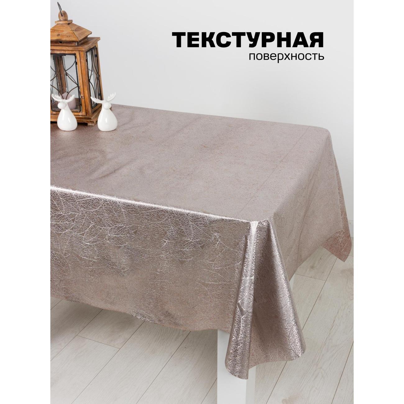 Скатерть Dasch "Аурум" ПВХ, р-р 140*180 см, Опера