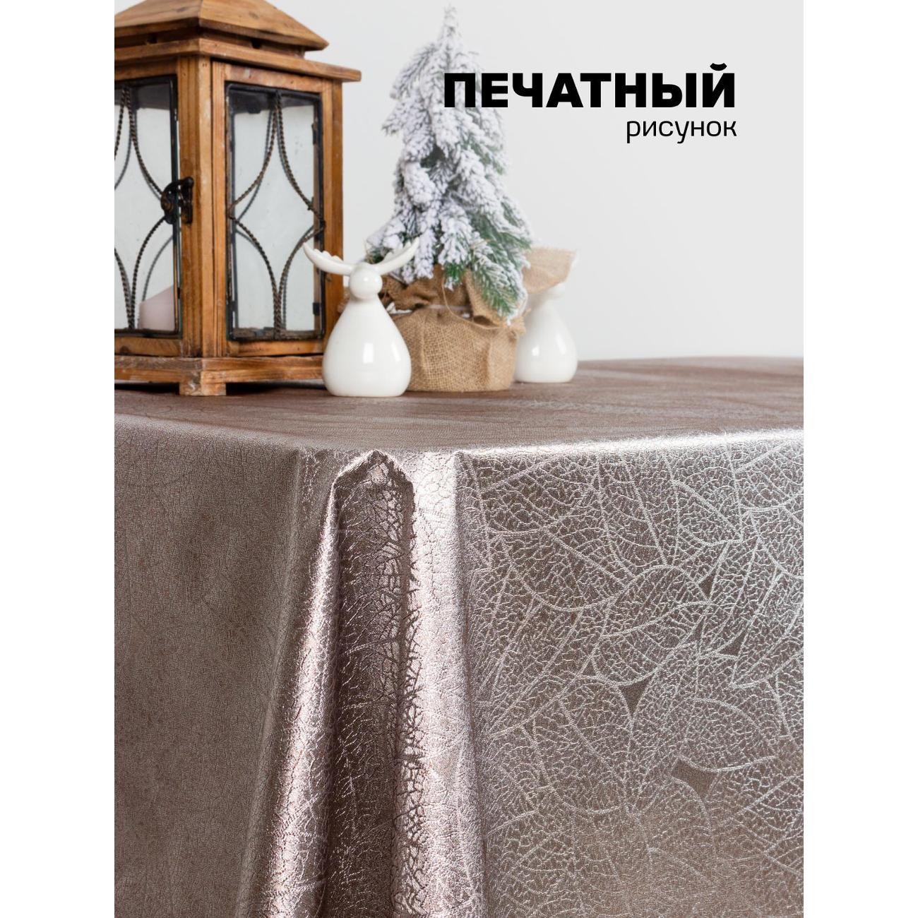 Скатерть Dasch "Аурум" ПВХ, р-р 140*180 см, Опера