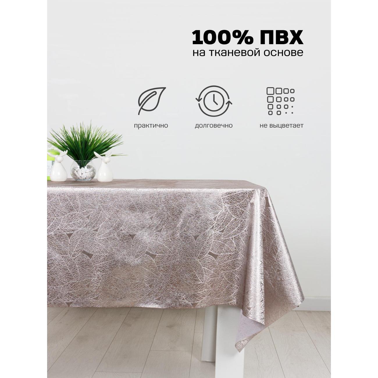 Скатерть Dasch "Аурум" ПВХ, р-р 140*180 см, Опера