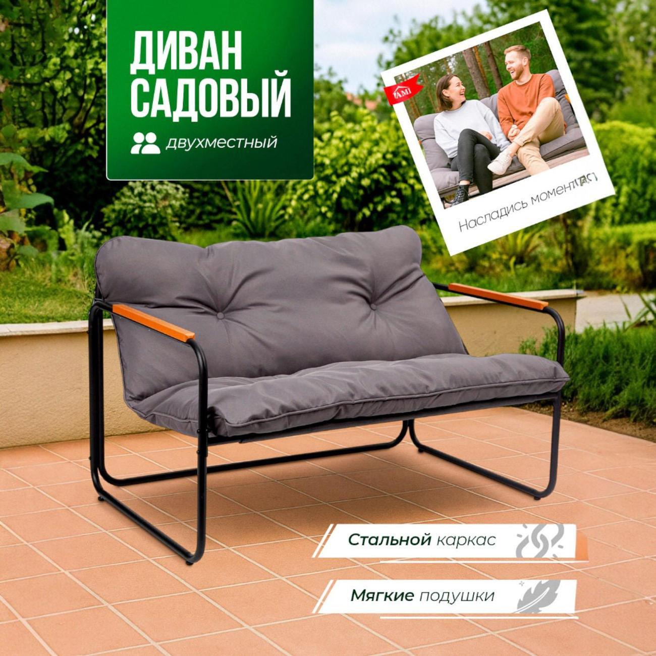 Диван садовый Ami Luxury серый фото