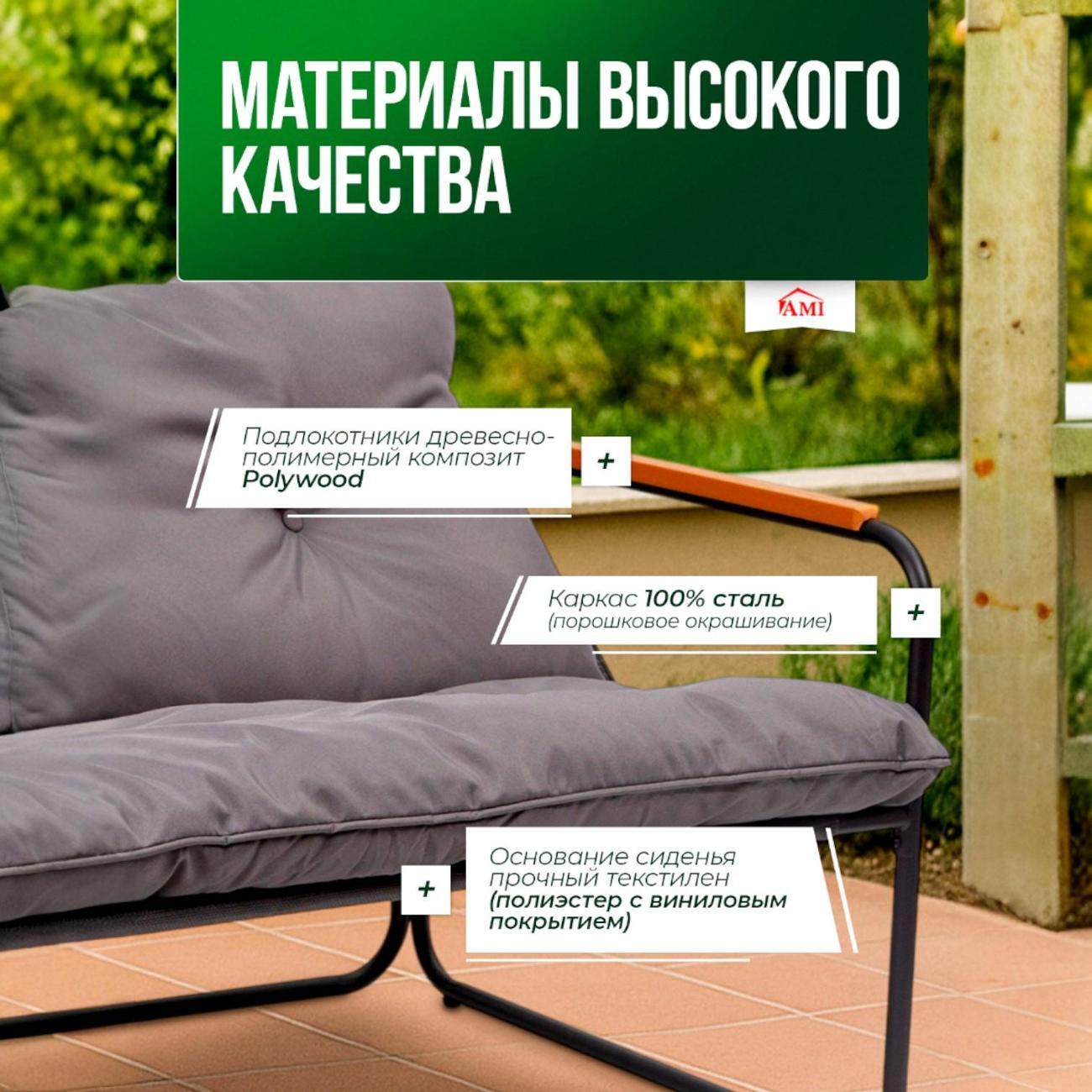 Диван садовый Ami Luxury для дачи, дома и сада