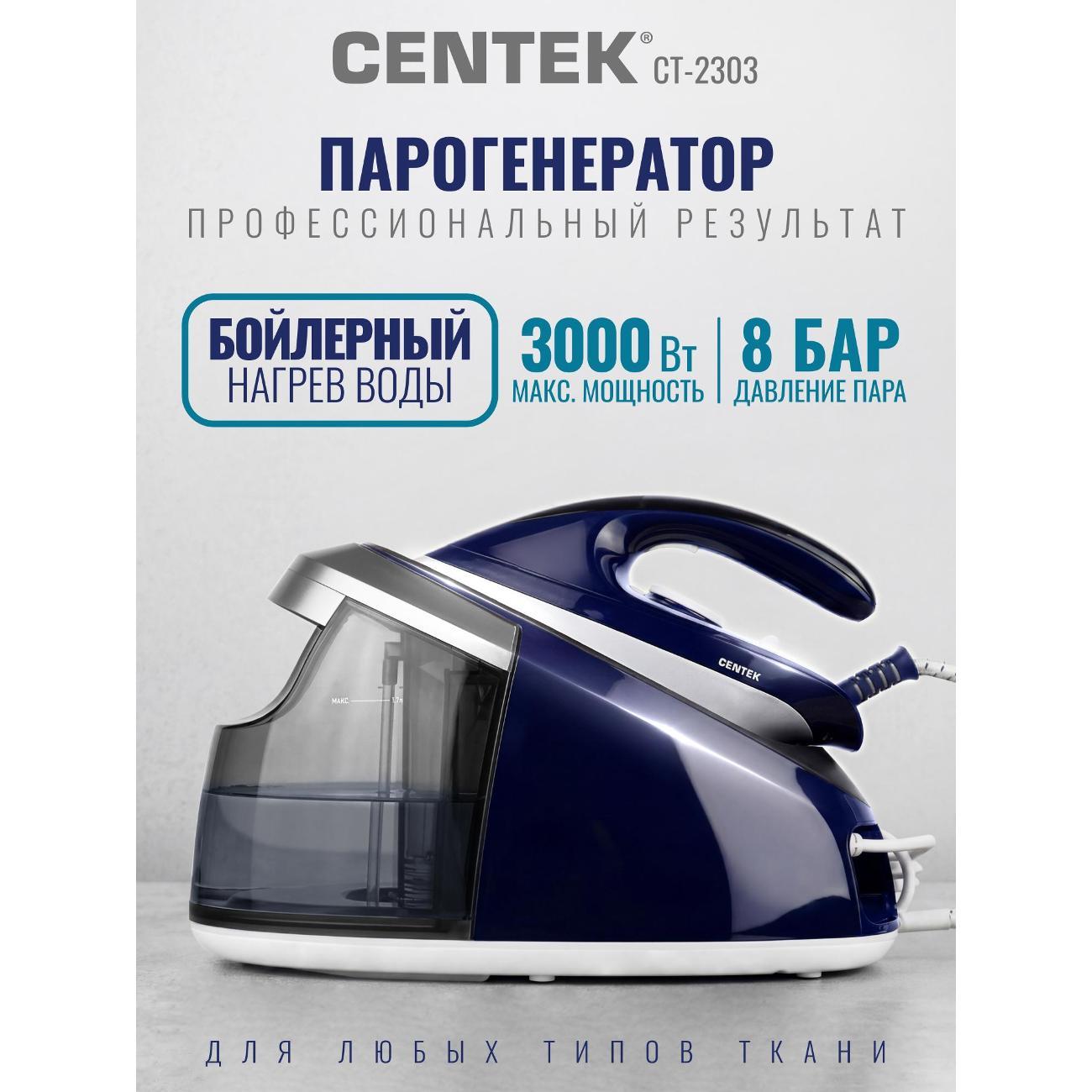 Паровая гладильная установка Centek CT-2303