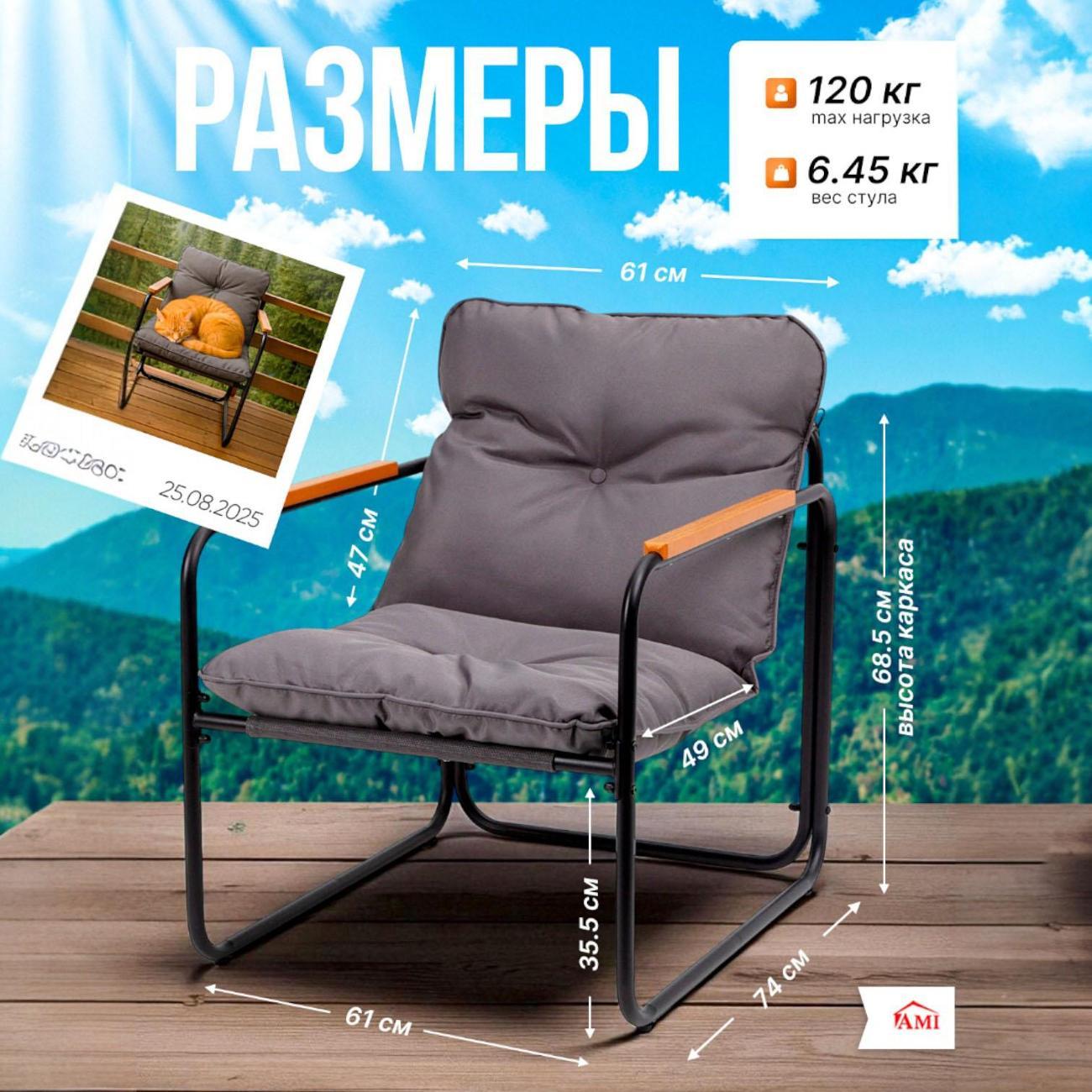 Кресло садовое Ami Luxury комплект 2 шт для дачи