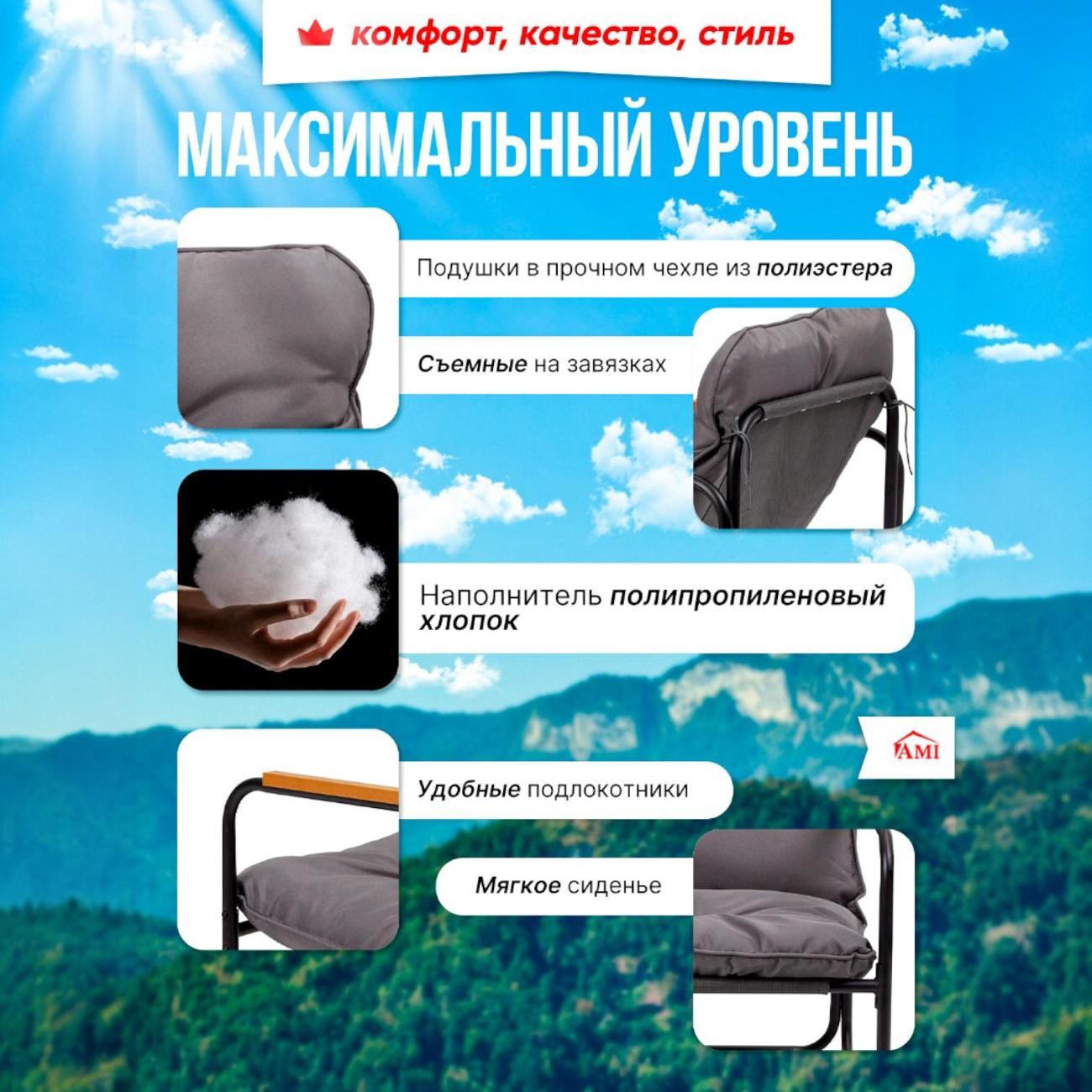 Кресло садовое Ami Luxury комплект 2 шт для дачи