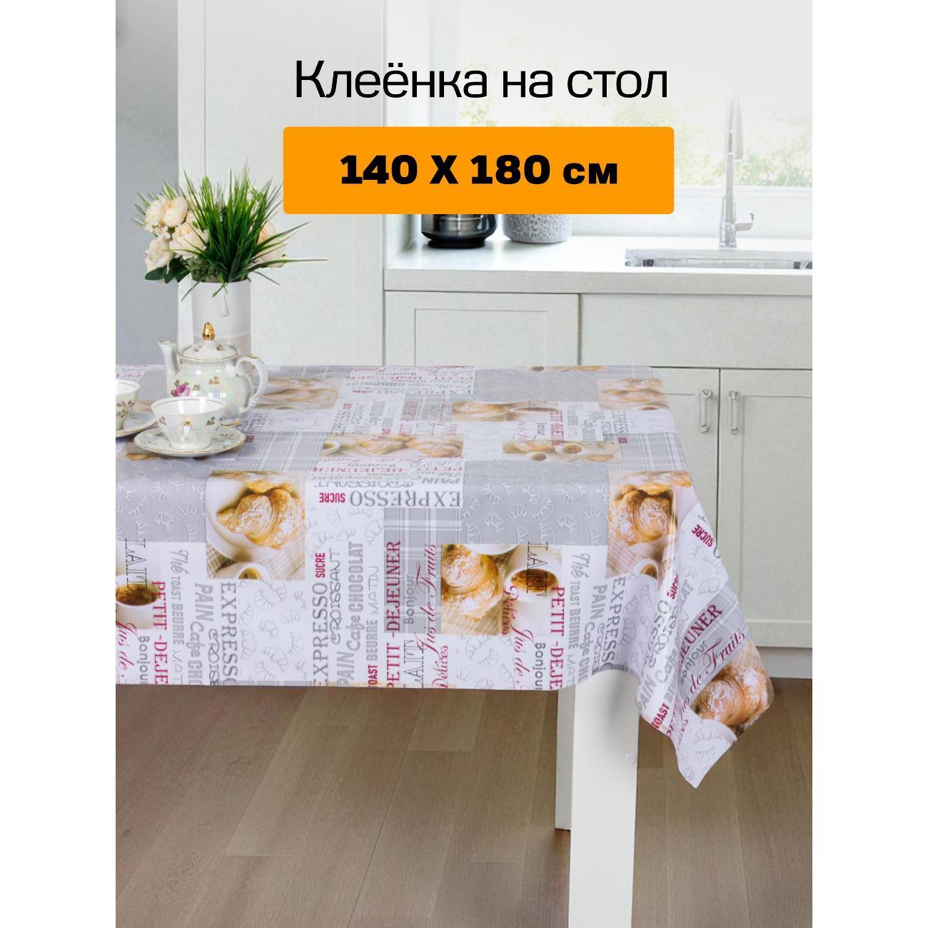Скатерть Dasch Mirror, Кофе и круассан, ПВХ, р-р 140х180 см
