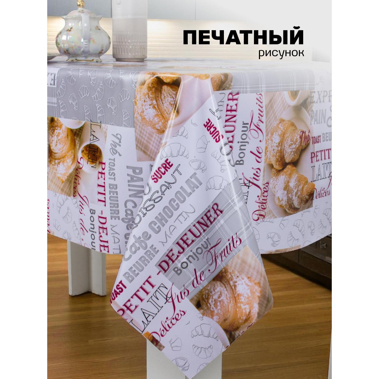 Скатерть Dasch Mirror, Кофе и круассан, ПВХ, р-р 140х180 см